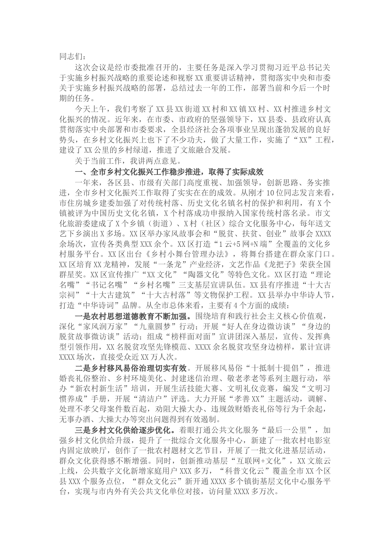 20211017X市委宣传部长在全市乡村文化振兴现场推进会上的讲话