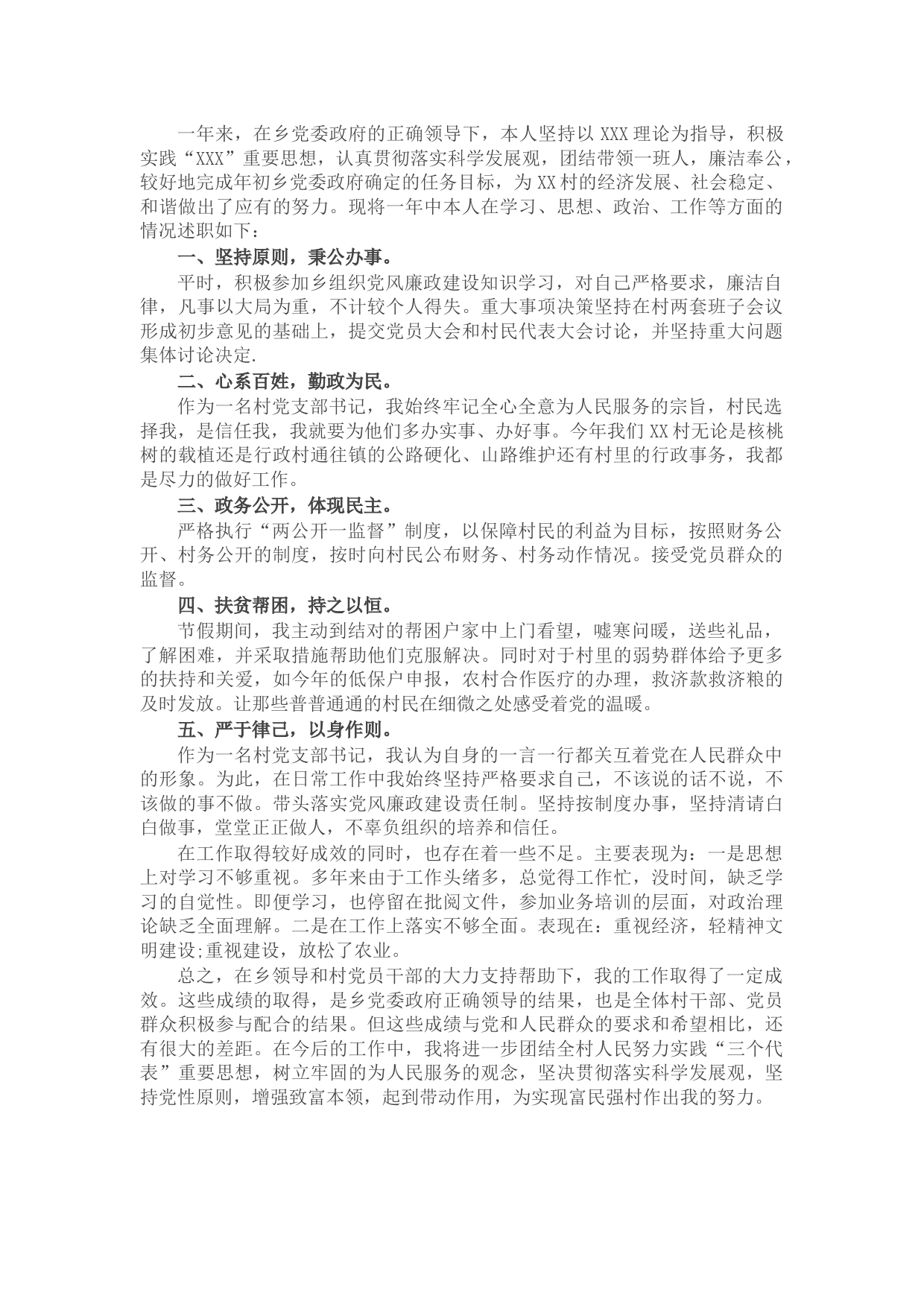 2021个人述德述职述廉报告