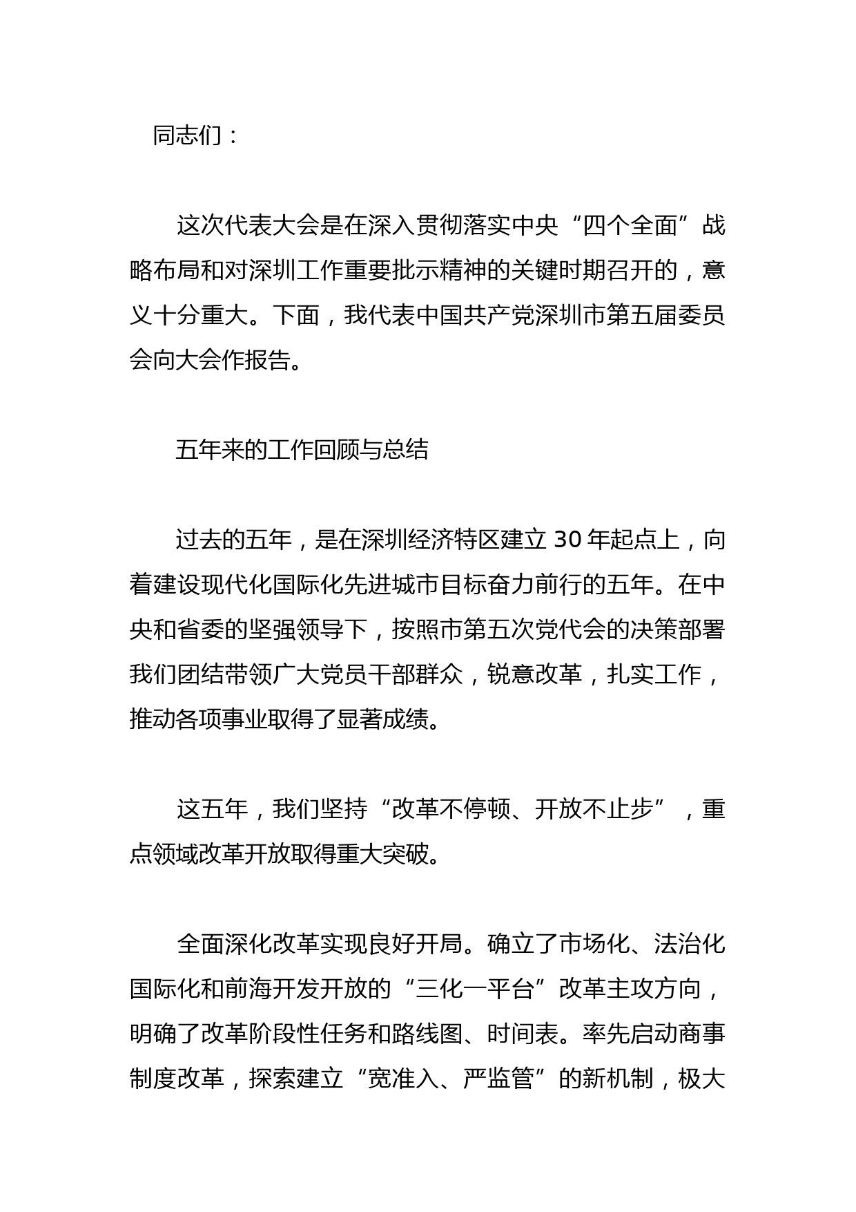 2021乡镇党代会工作报告范文(精选3篇)