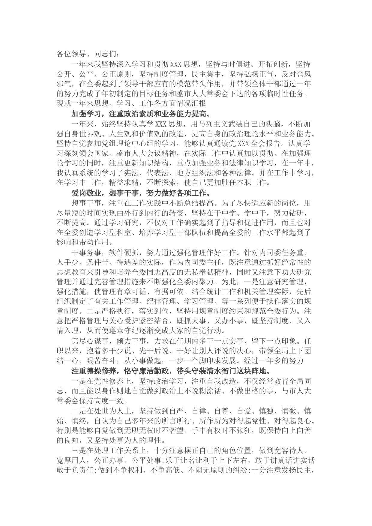 2021干部个人述职述廉报告