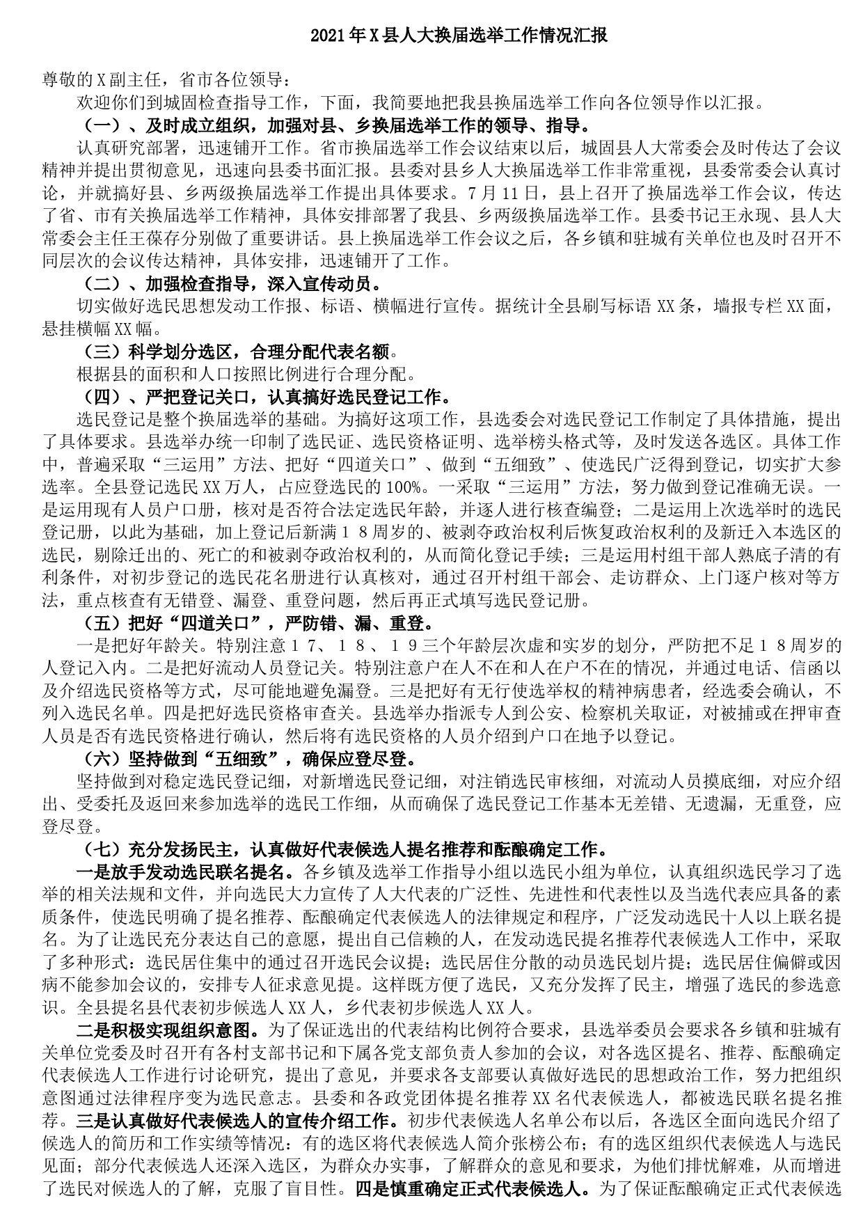 2021年X县人大换届选举工作情况汇报