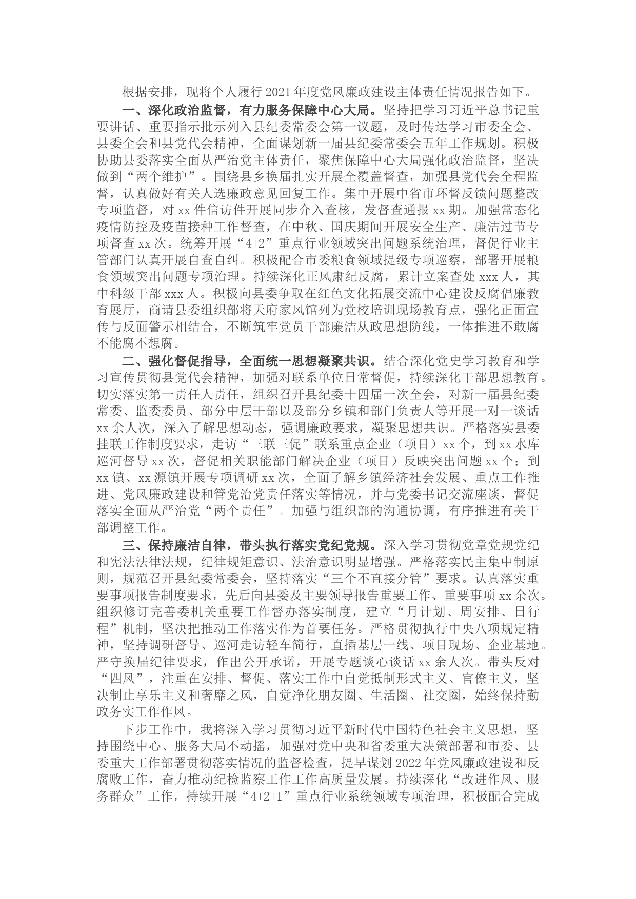 2021年X县税务局党委书记抓党风廉政建设主体责任述职报告