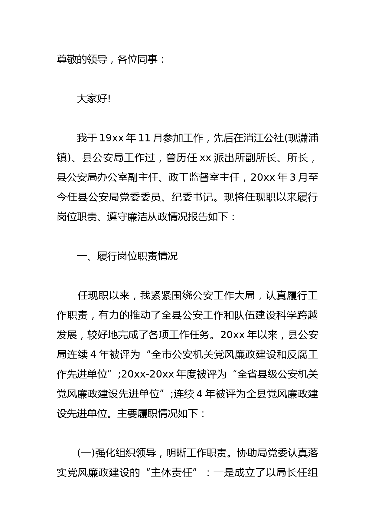 2021年上半年纪委书记个人述职述廉报告