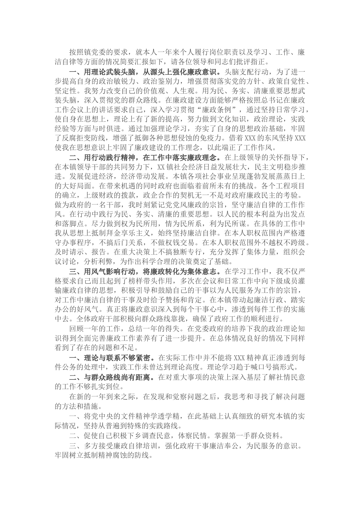 2021年个人述德述职述廉报告