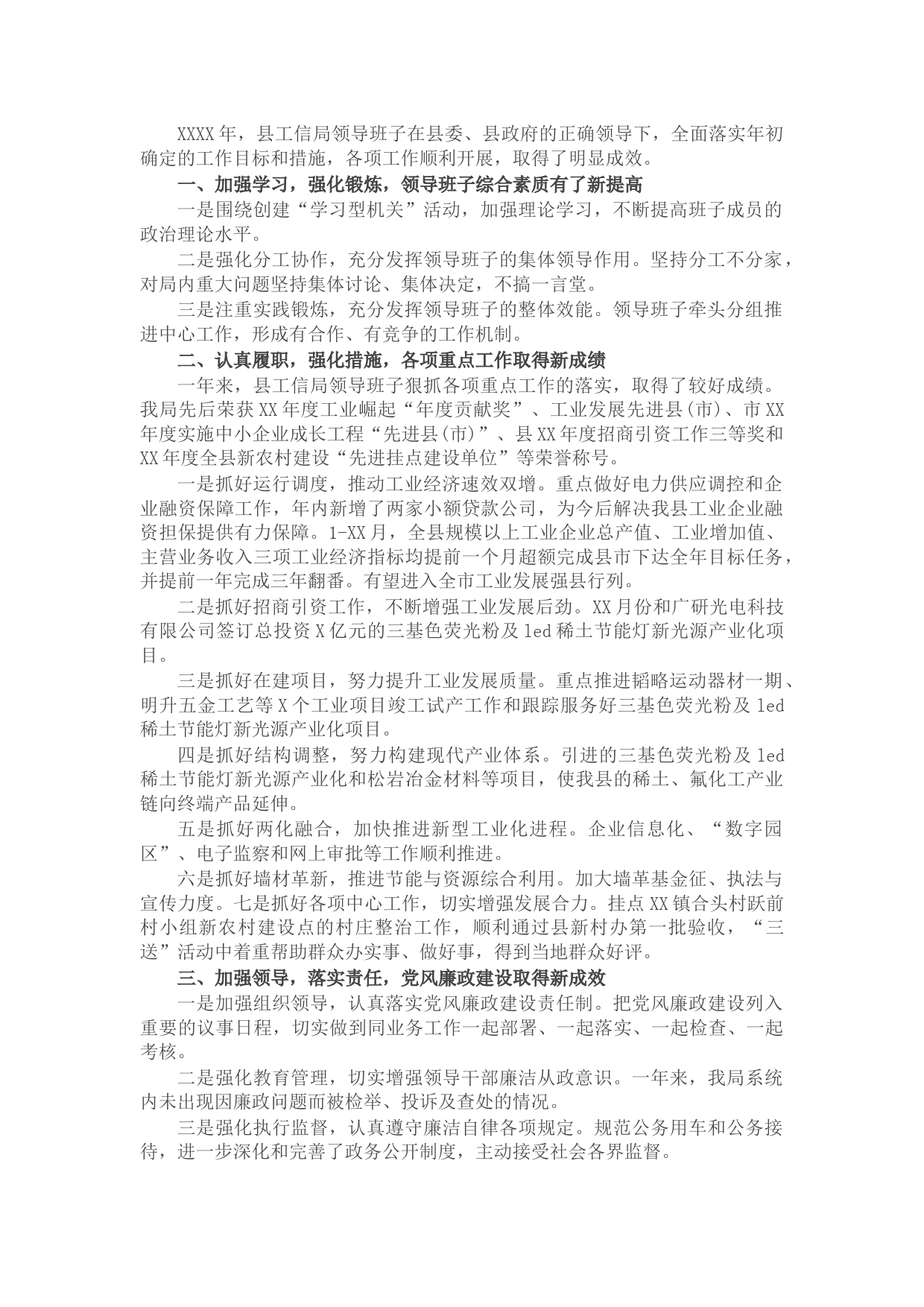 2021年个人述职述廉报告（领导班子）