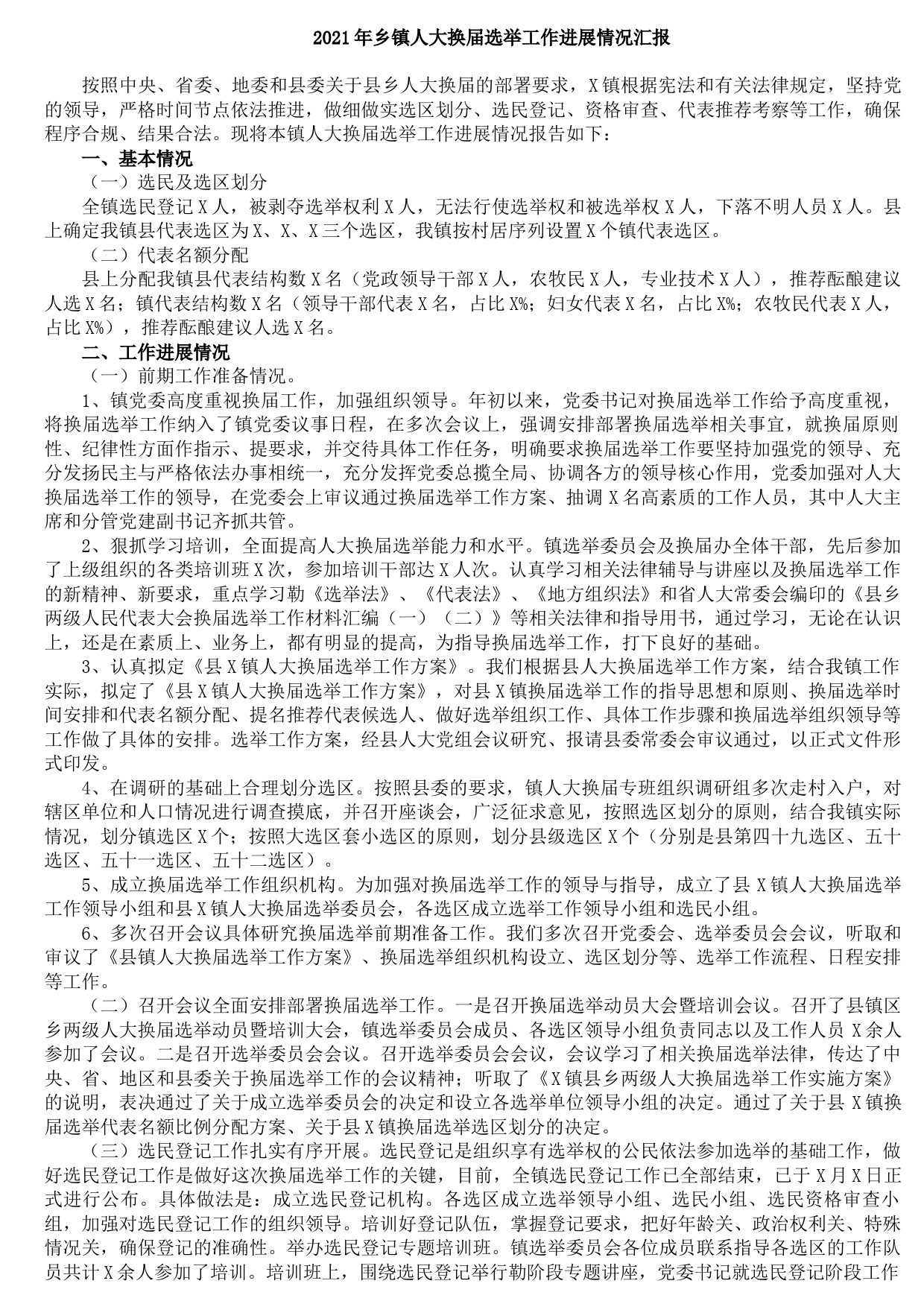 2021年乡镇人大换届选举工作进展情况汇报