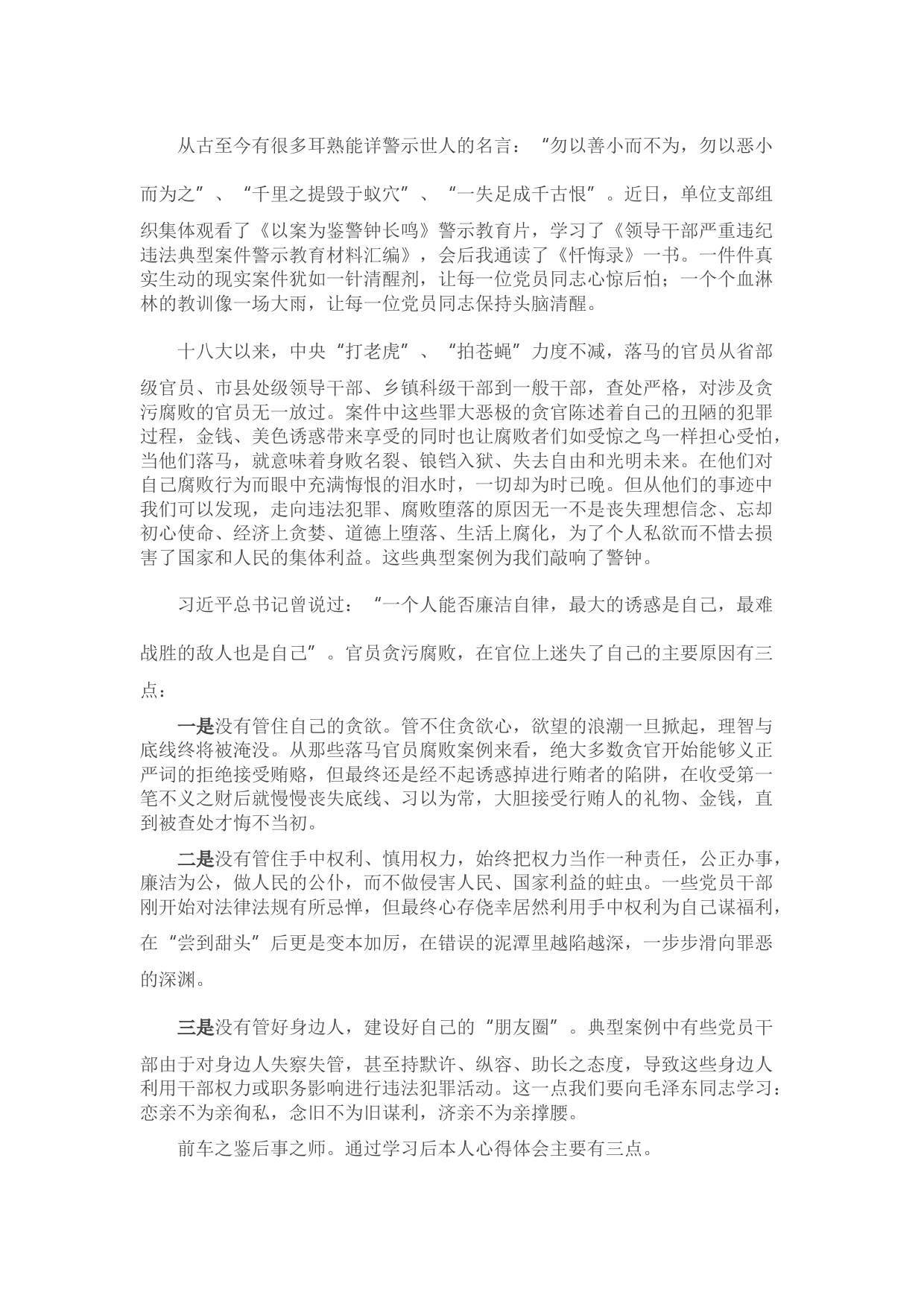 2021年以案促改警示教育心得体会