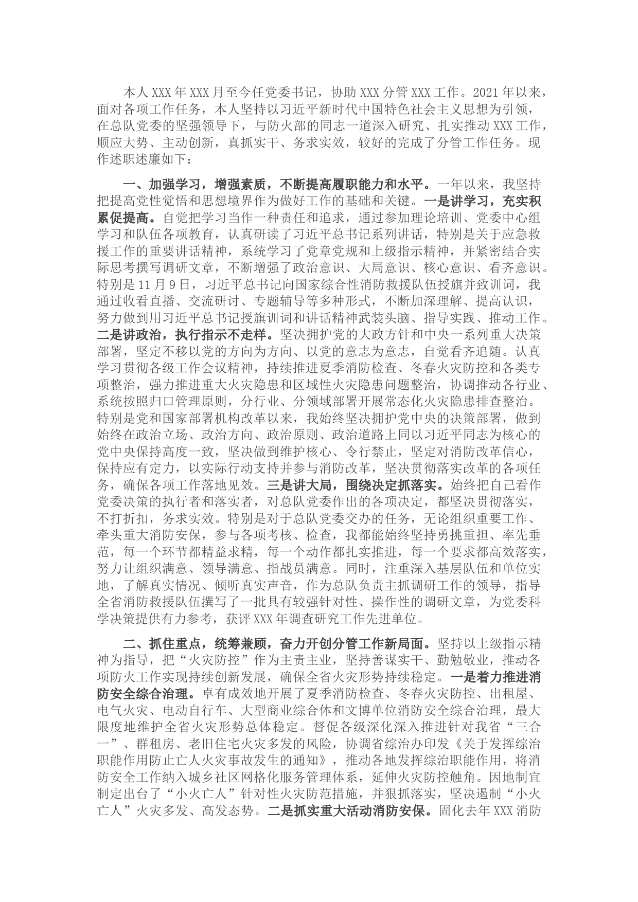 2021年党委书记述职述廉报告