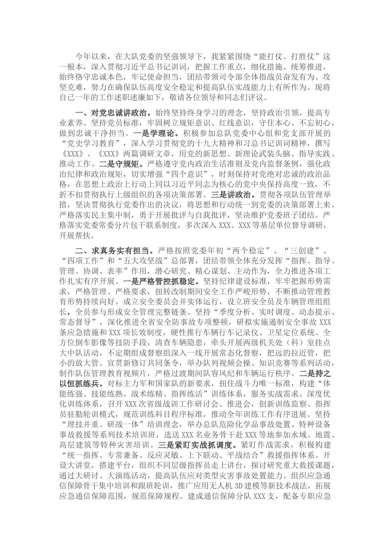 2021年党委成员述职述廉报告