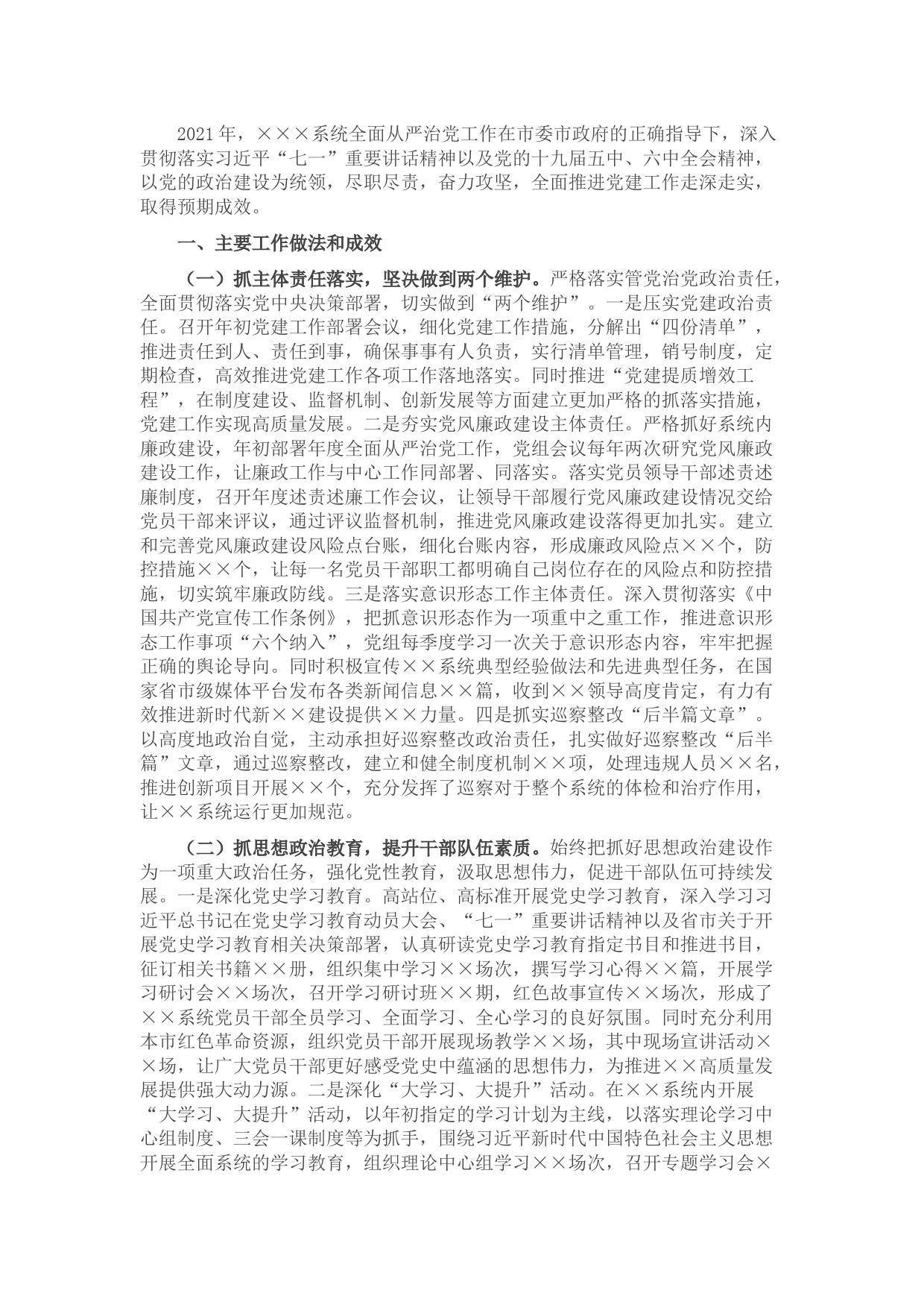 2021年党建工作总结及2022年工作计划