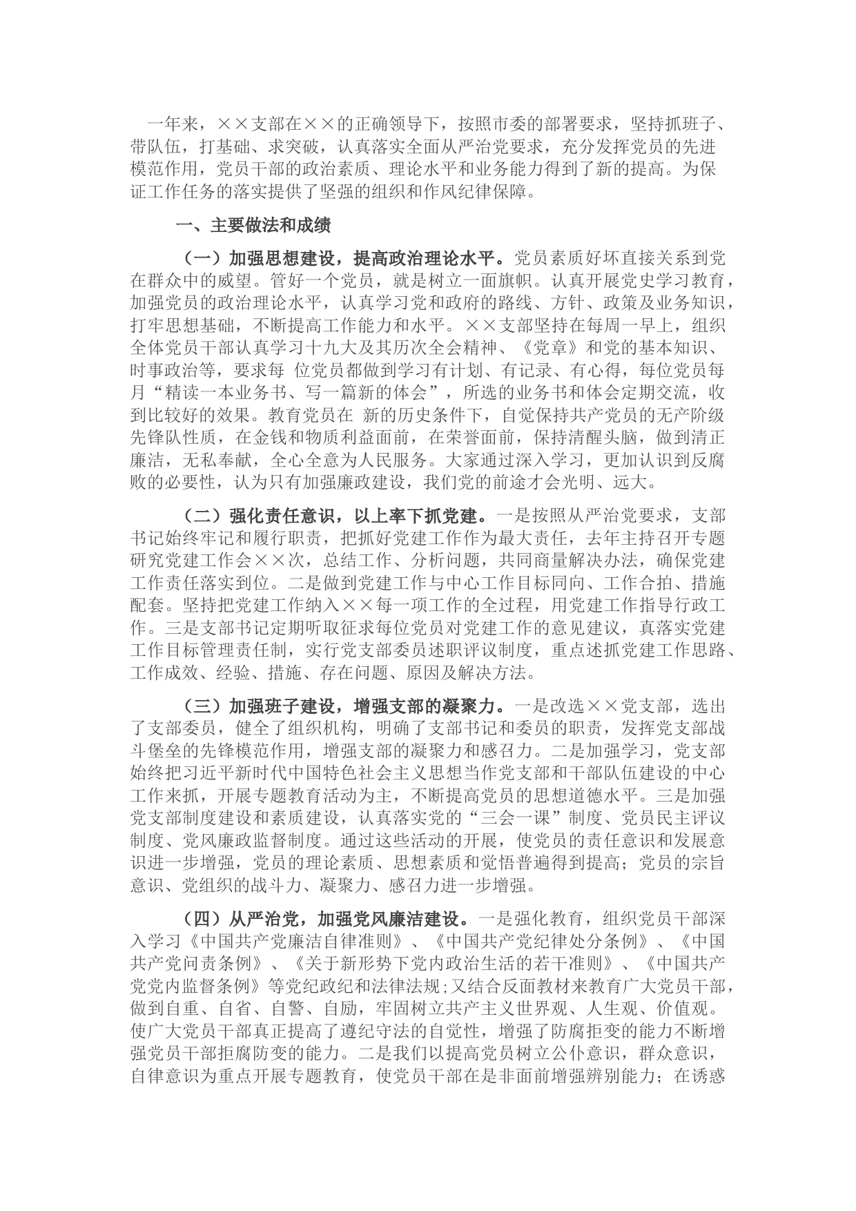 2021年党支部工作总结及2022年工作计划