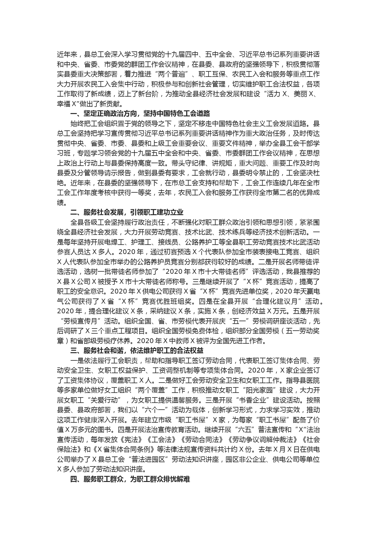 2021年全县工会工作情况汇报