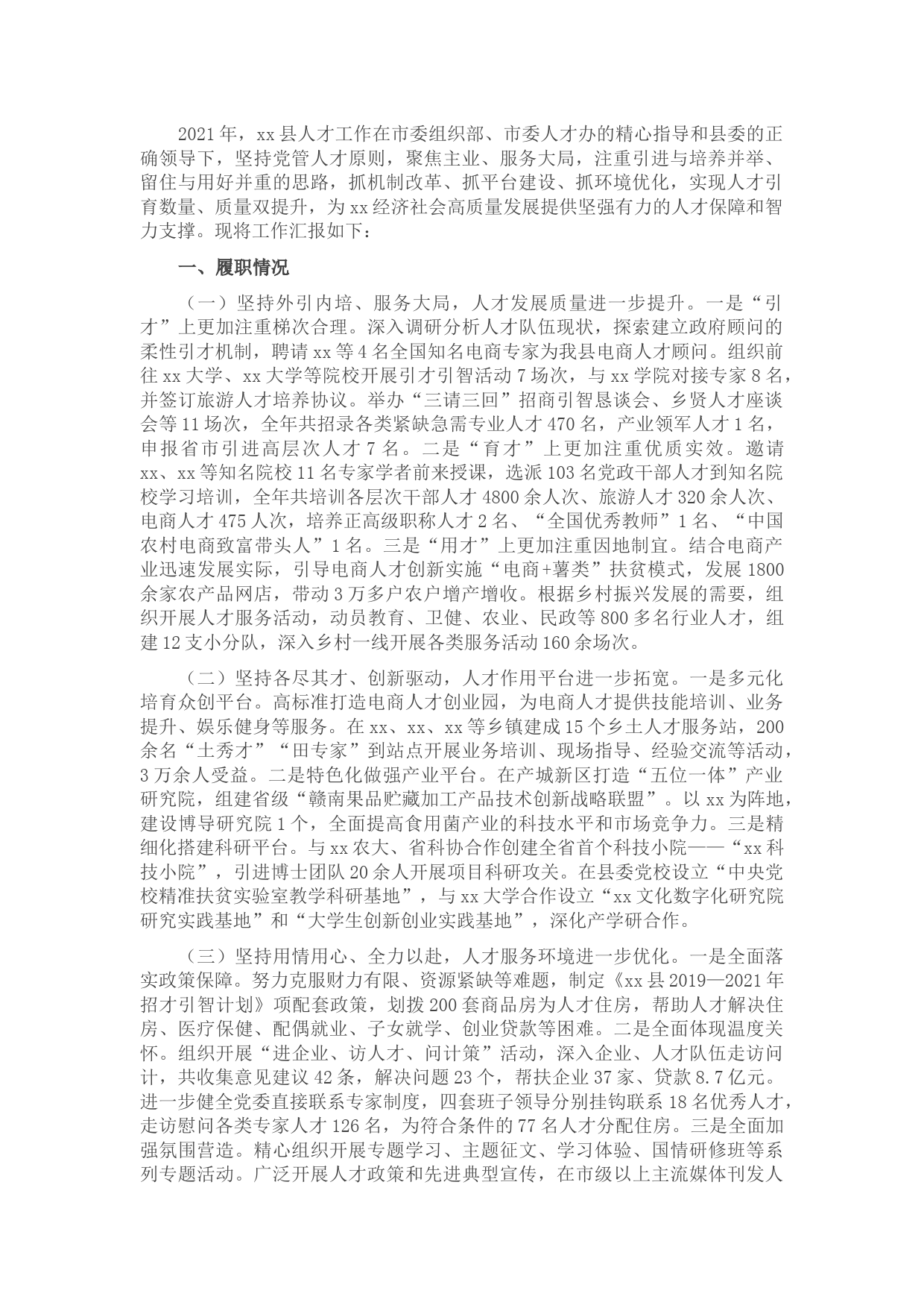 2021年县委组织部工作总结汇报