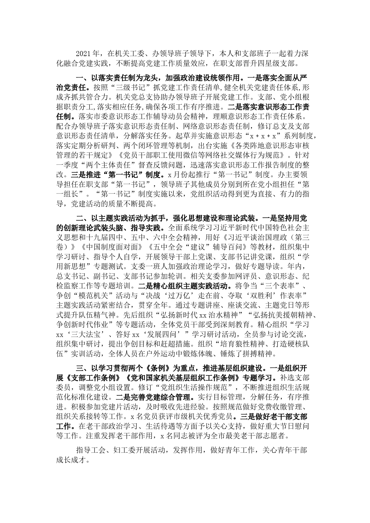 2021年史志办党建工作述职报告