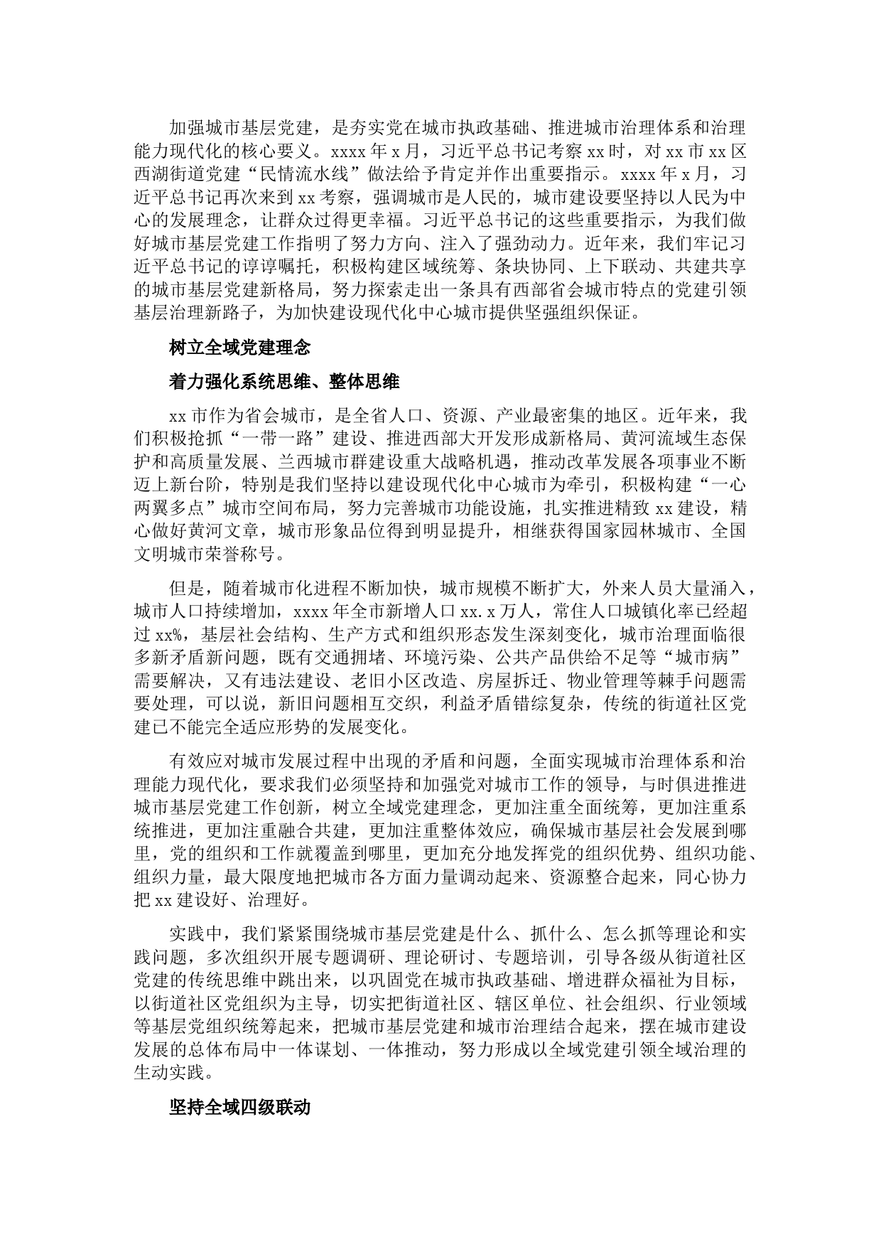 2021年城市基层党建工作述职报告（市委书记）