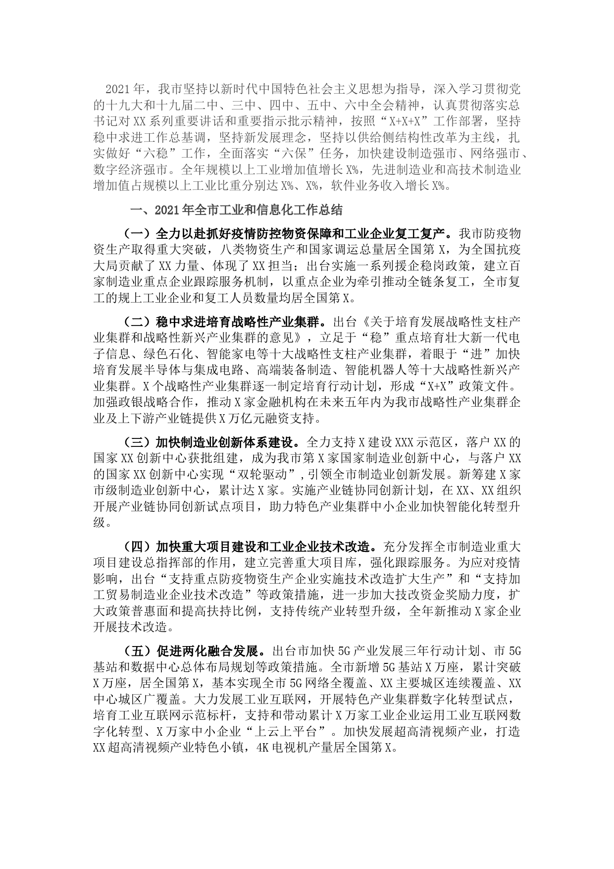 2021年工业信息化工作总结和2022年主要工作计划