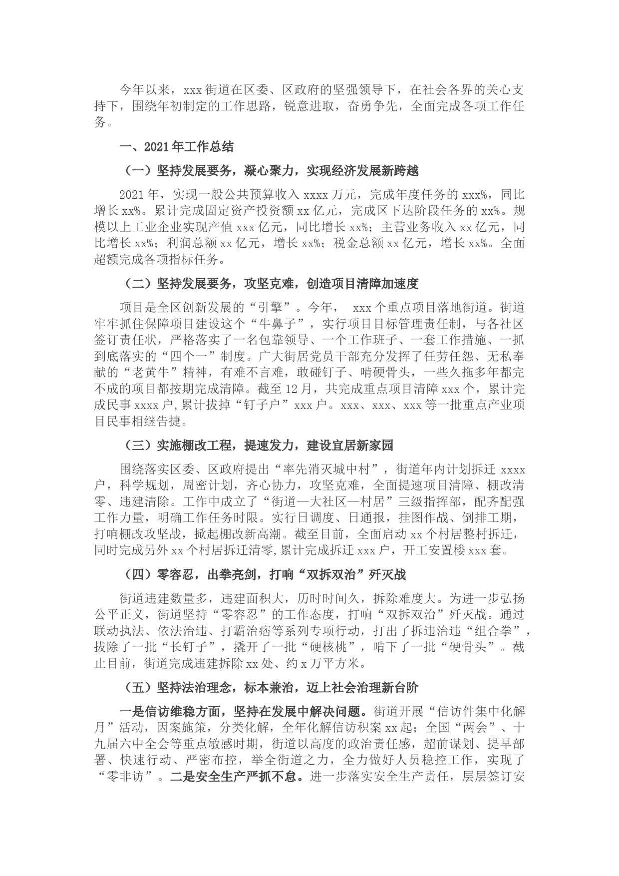 2021年工作总结和2022年工作计划（镇）