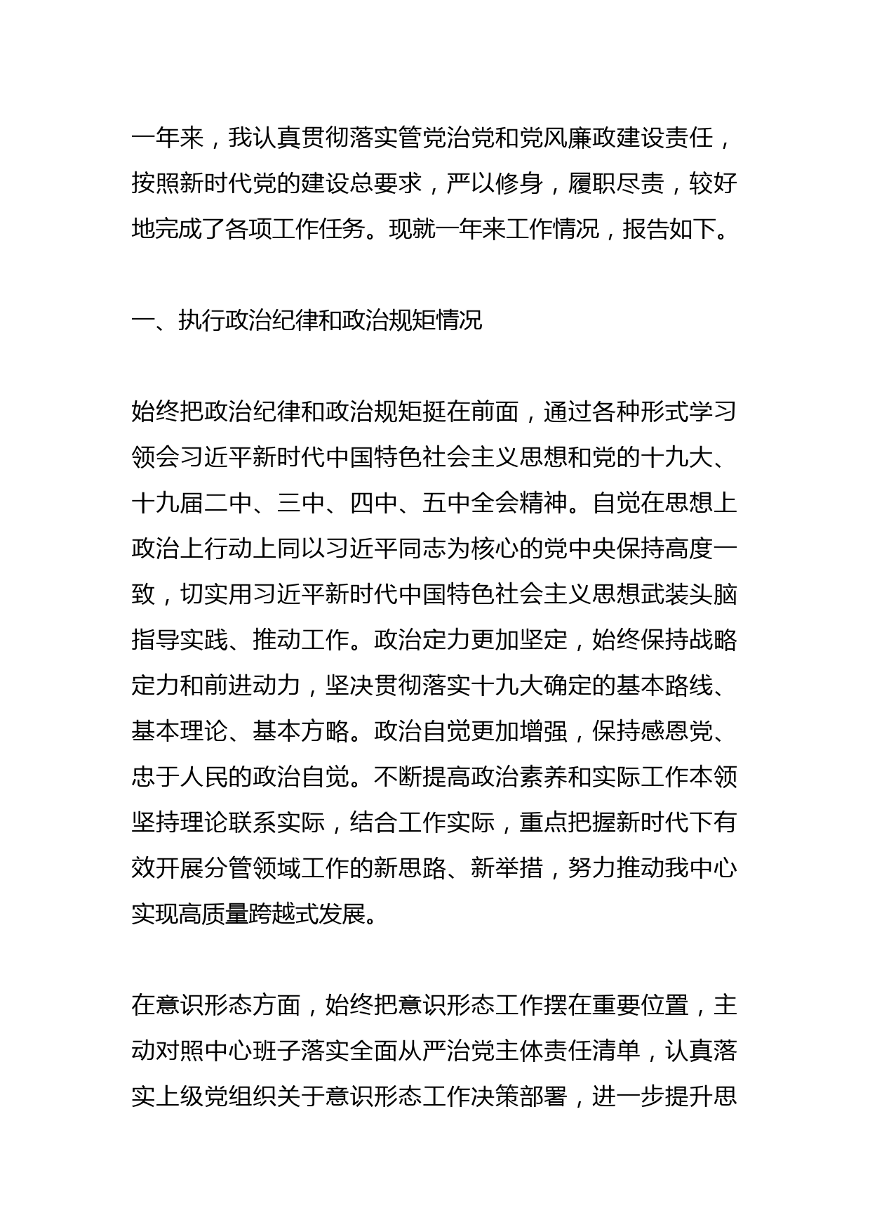 2021年度个人述责述廉报告