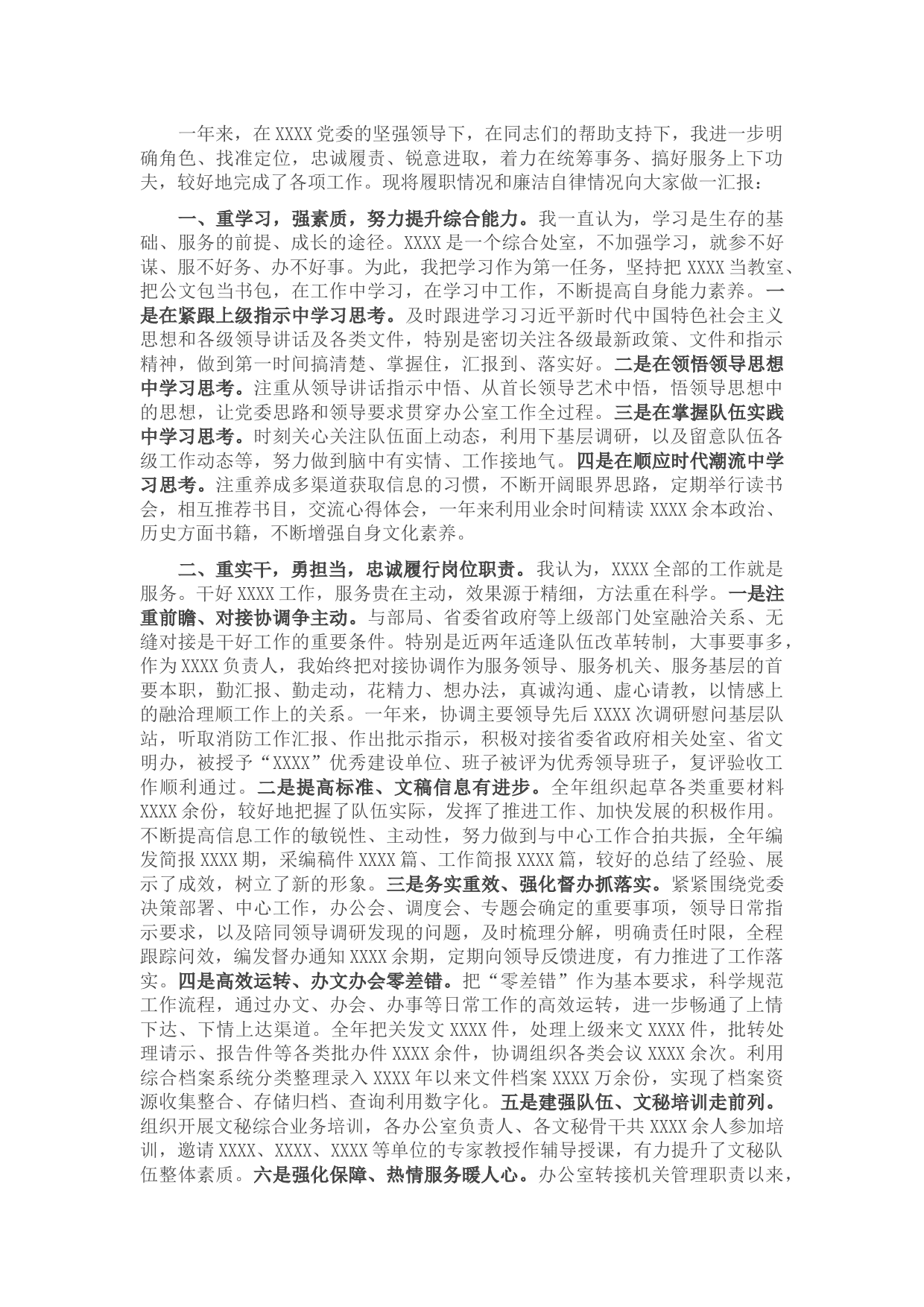 2021年度党委中心组成员述职述廉报告