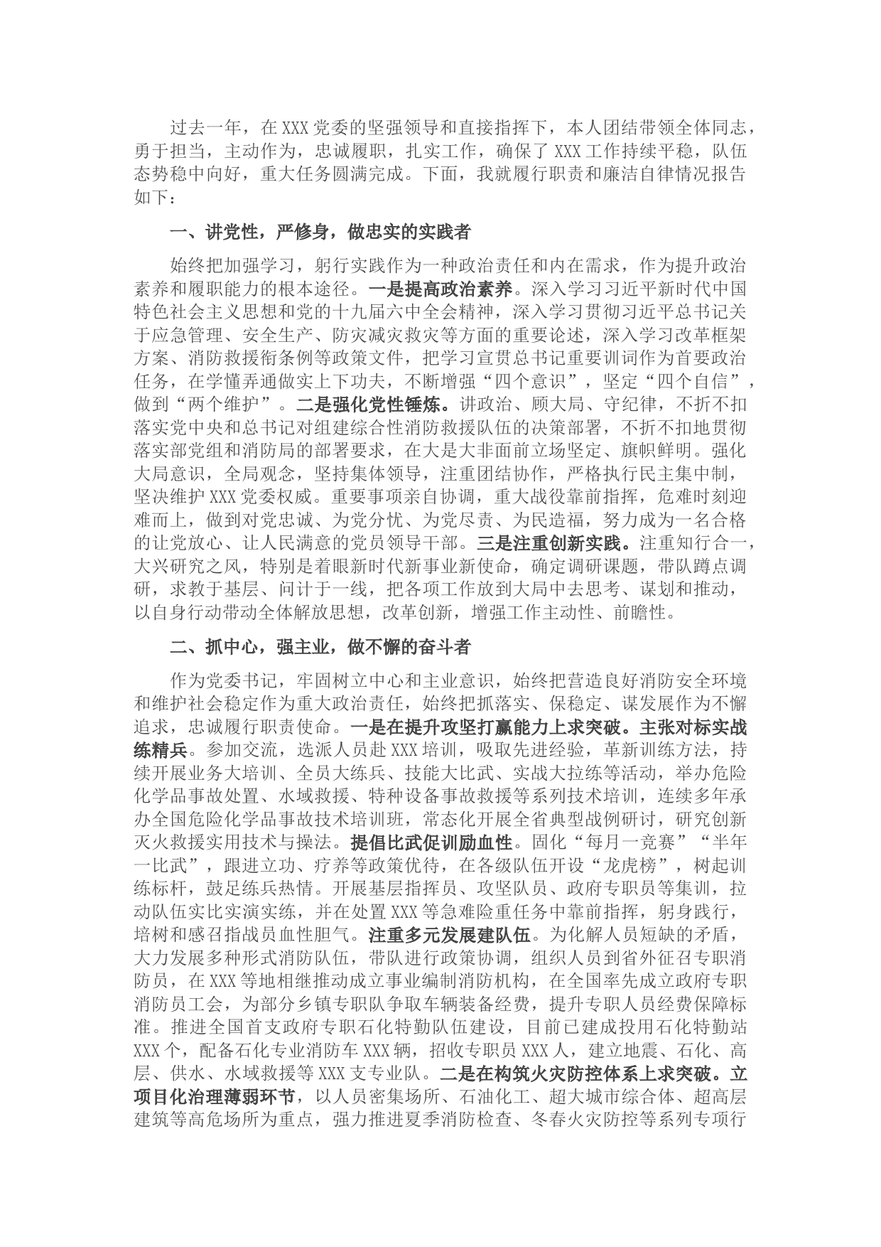 2021年度党委书记个人述职述廉报告