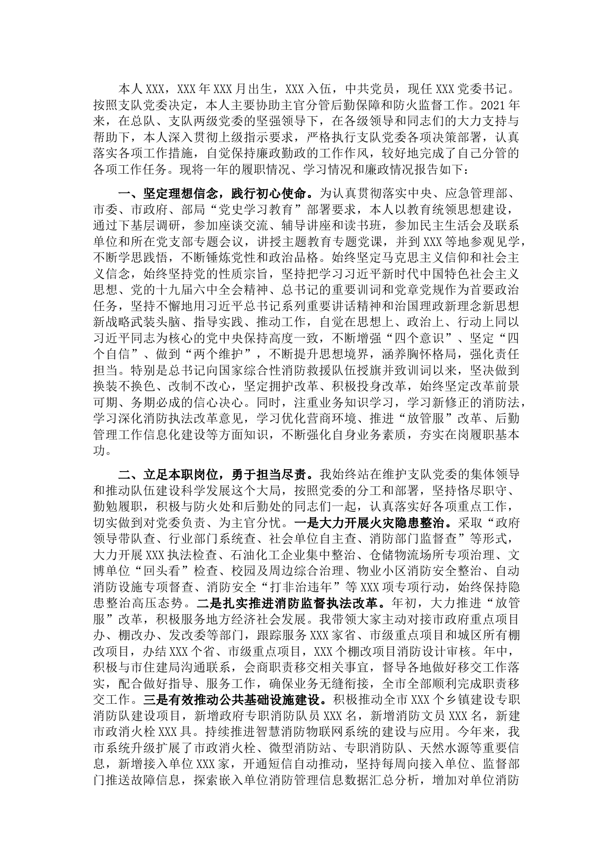 2021年度党委书记述职述廉报告