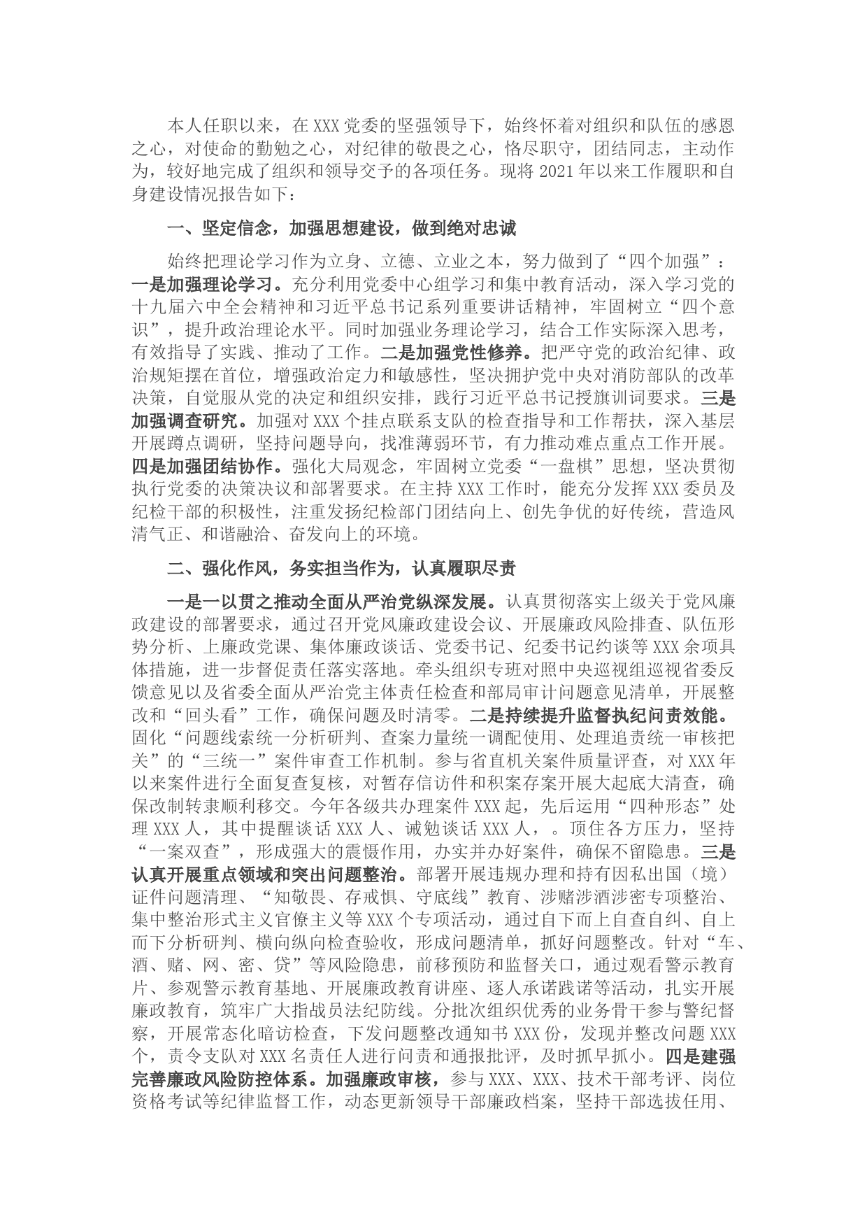 2021年度党委成员述职述廉报告