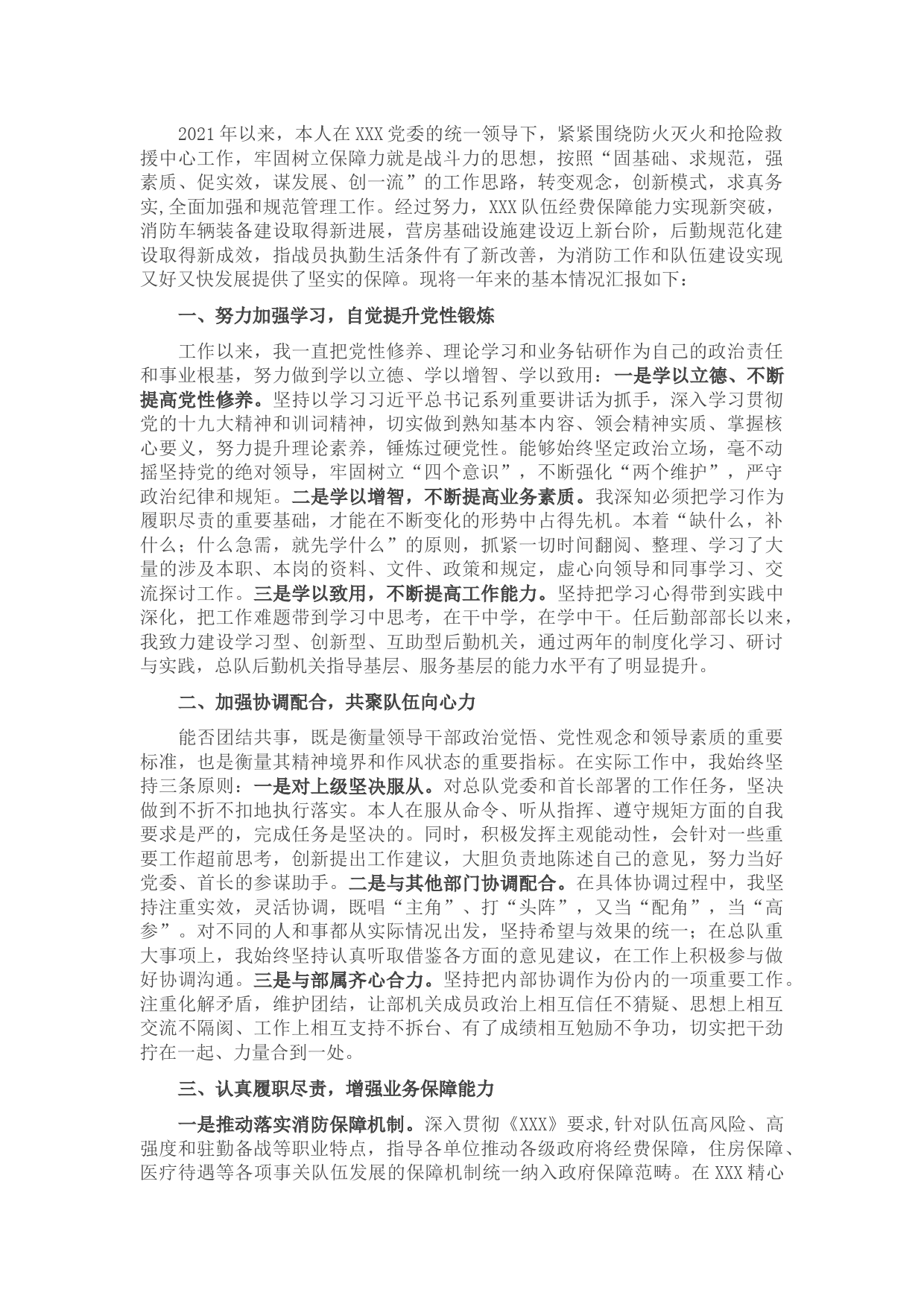 2021年度党委班子成员述职述廉报告