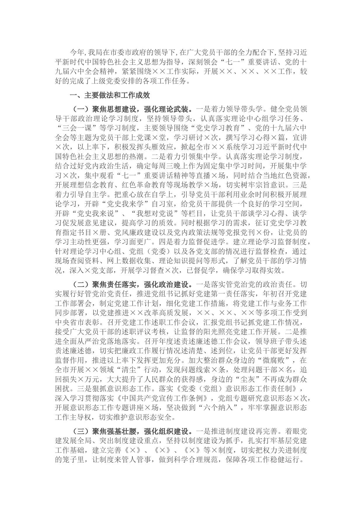 2021年度党建工作总结及2022年工作计划