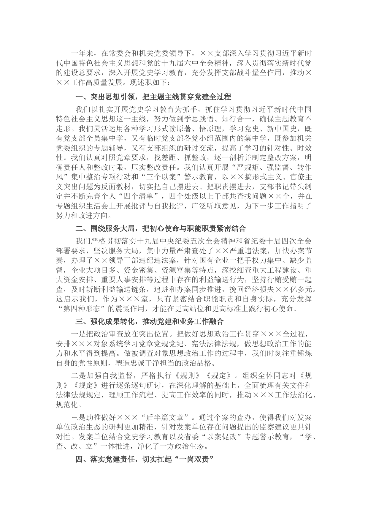 2021年度党建工作述职报告