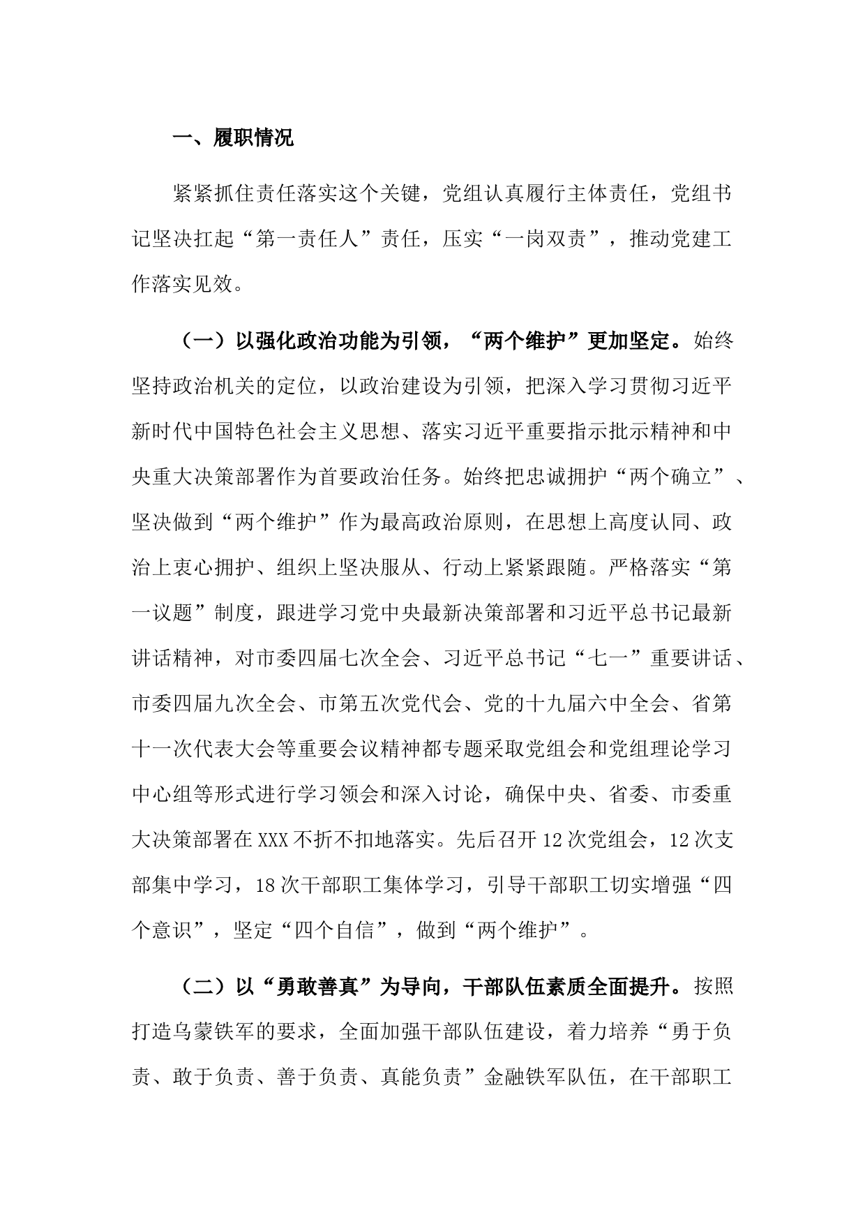 2021年度党组书记抓基层党建工作述职报告