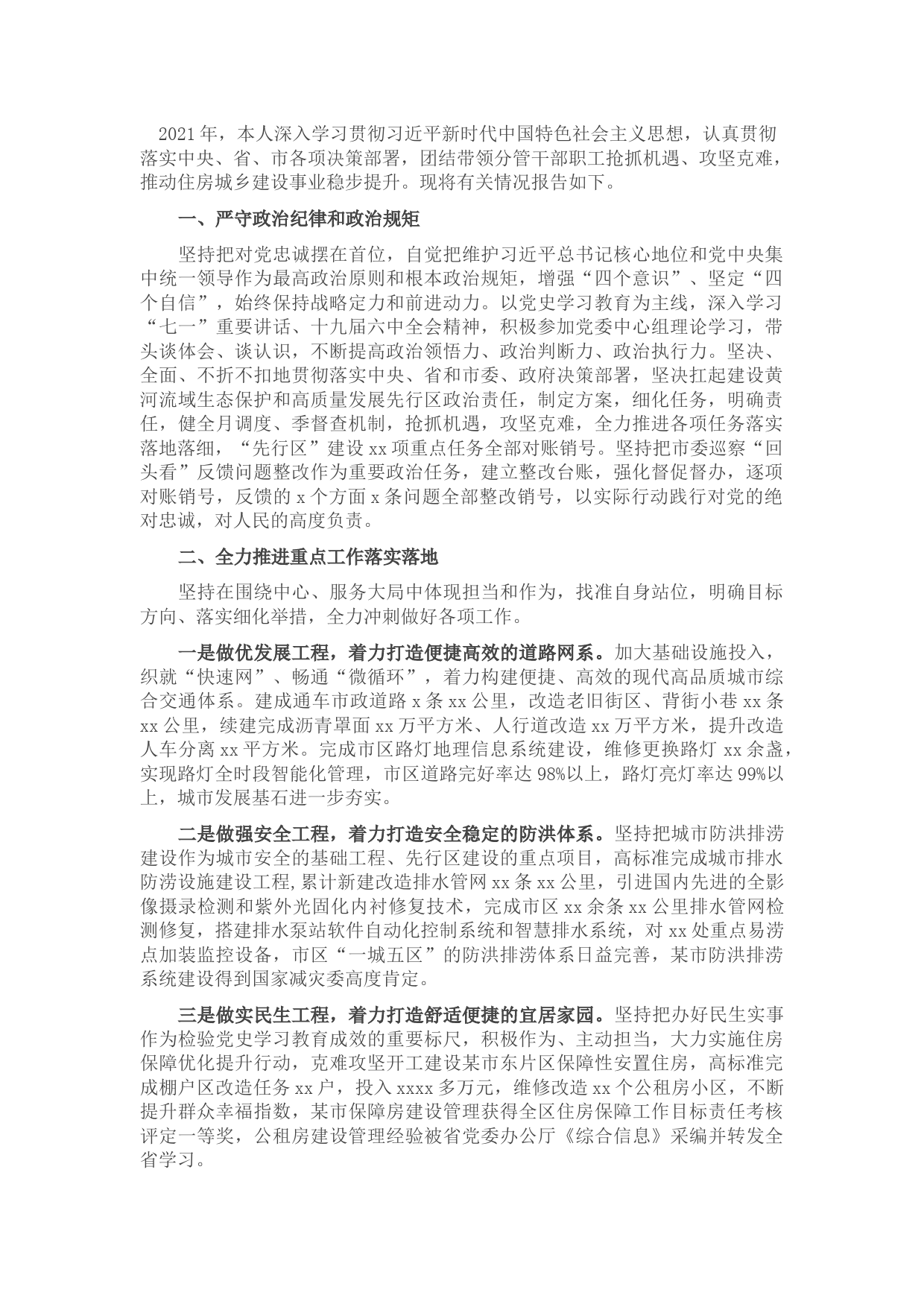 2021年度市直部门副职述职述责述廉述法报告(1)