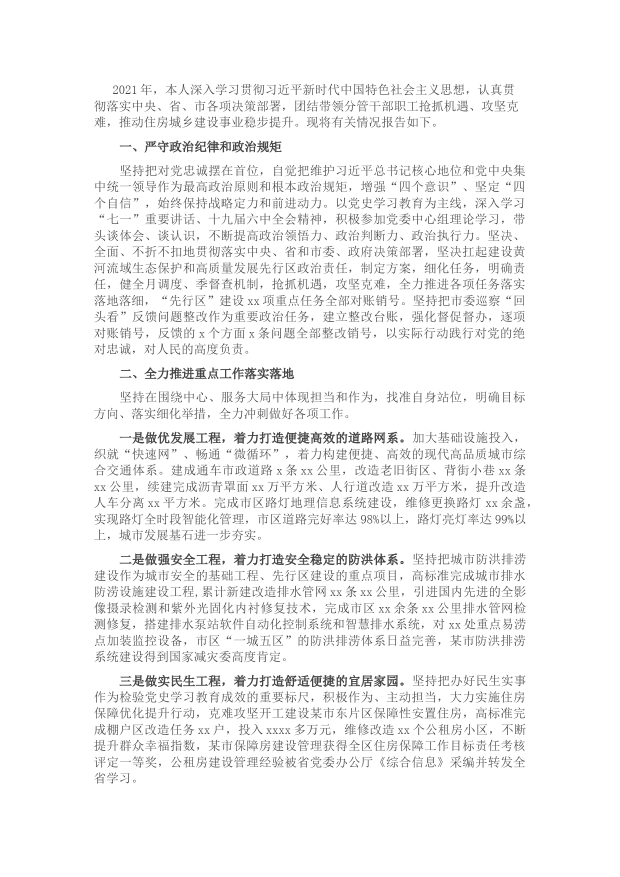 2021年度市直部门副职述职述责述廉述法报告