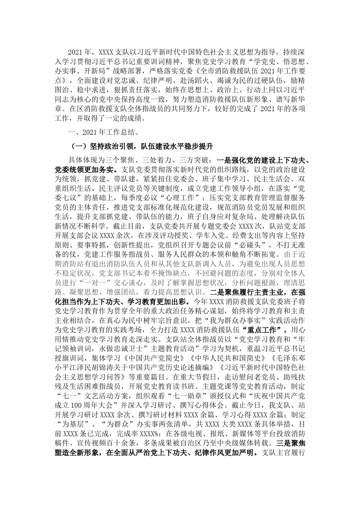 2021年度支队工作总结及2022年工作计划