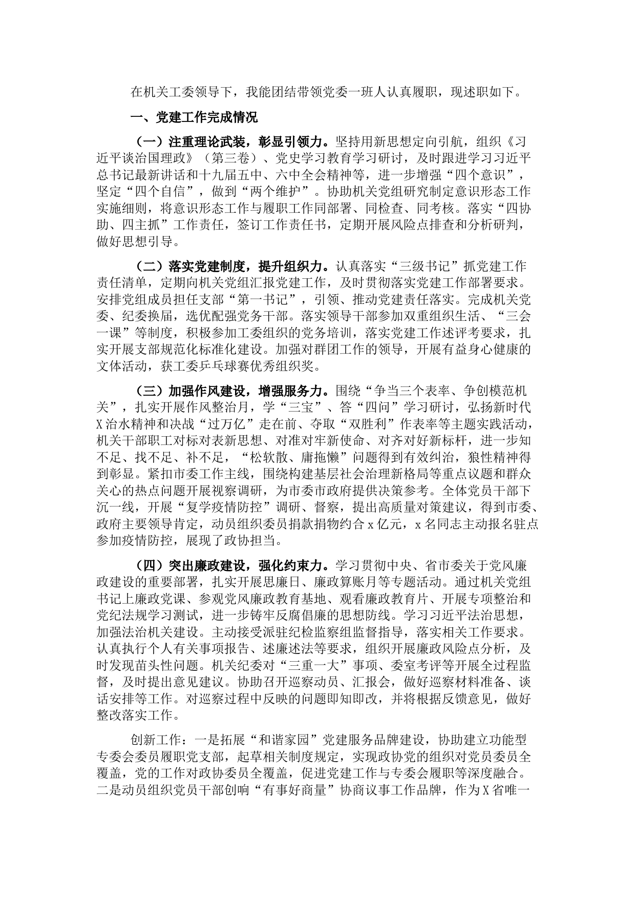 2021年度机关党建工作述职报告