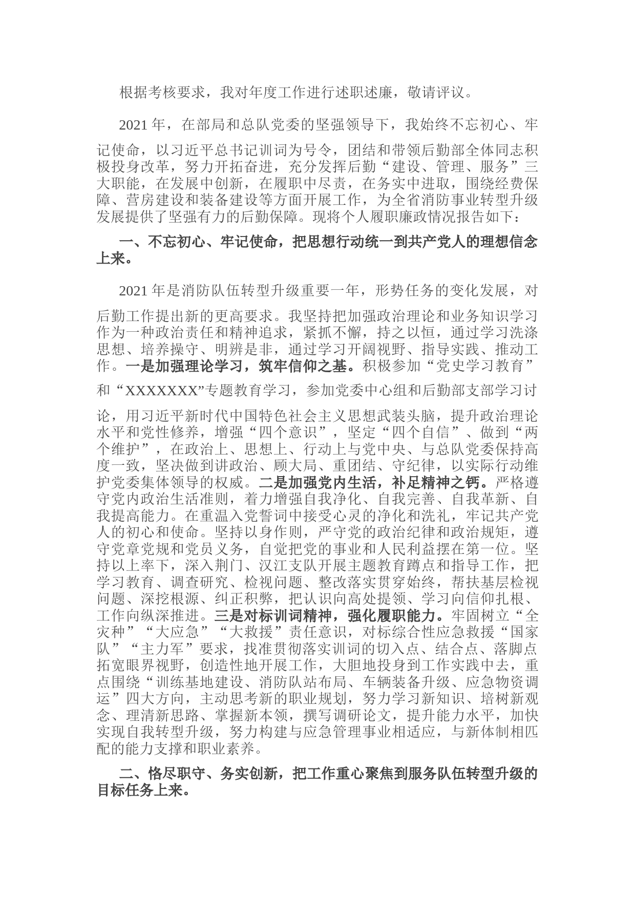 2021年度机关后勤主官述职述廉报告