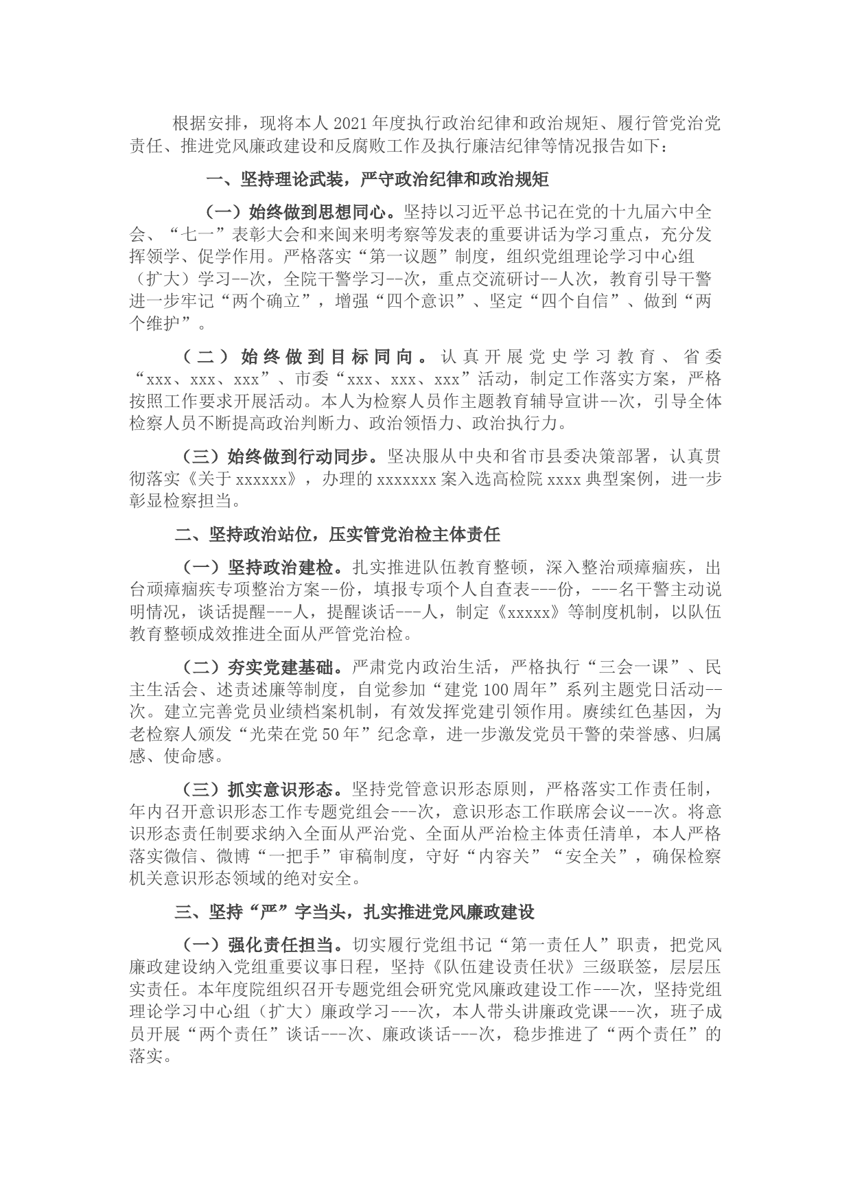 2021年度检察长述责述廉报告