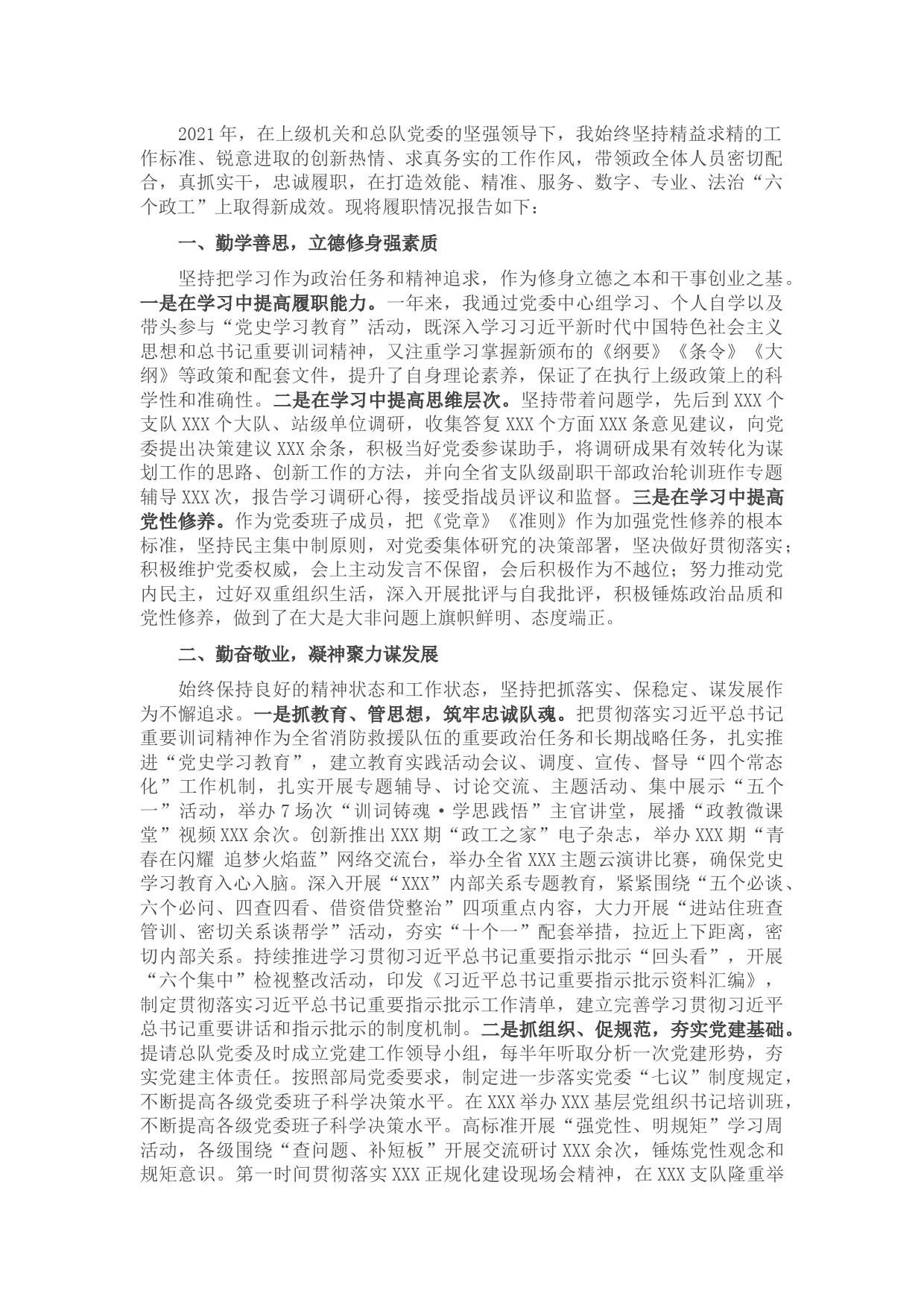 2021年度消防党委书记述职述廉报告