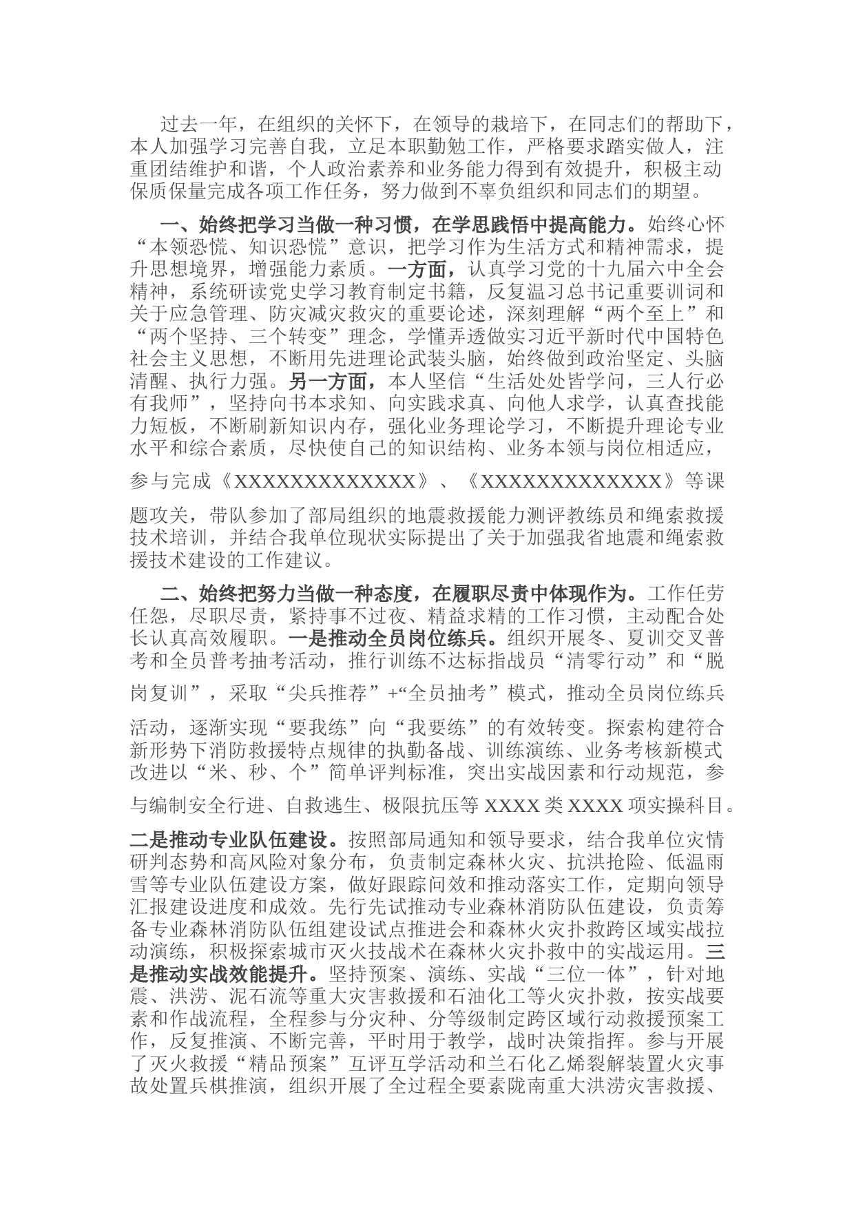 2021年度消防机关领导干部述职述廉报告