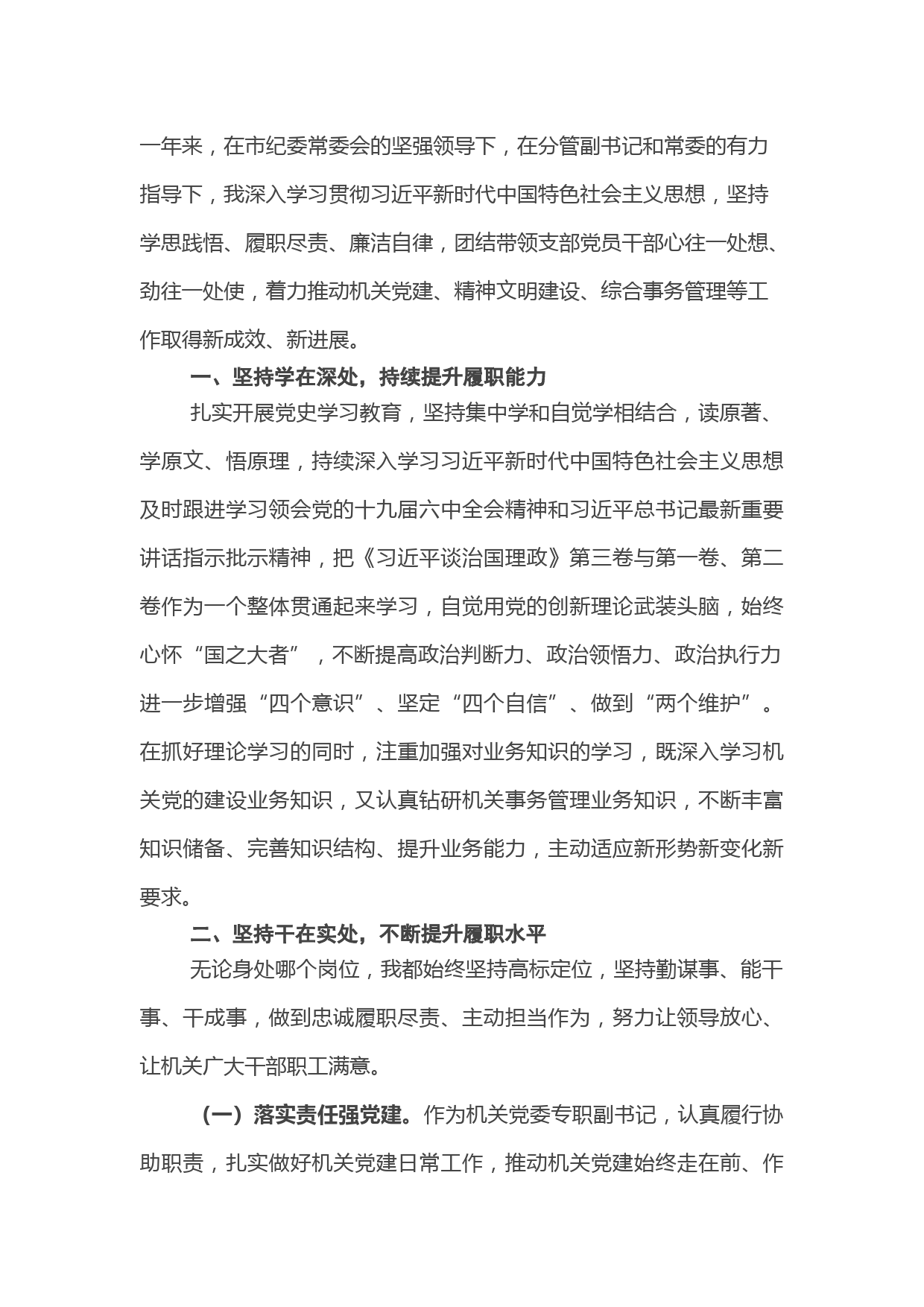 2021年度述学述职述廉报告