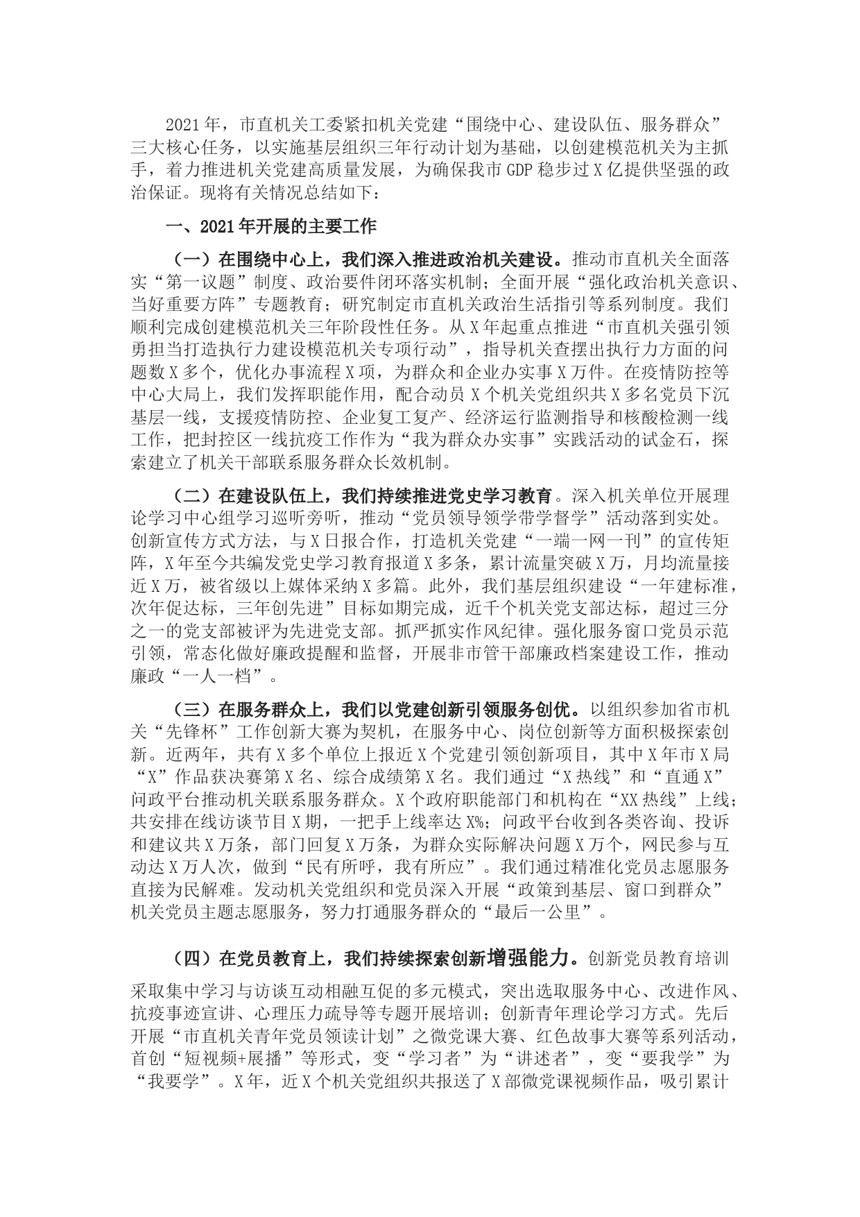 2021年机关党建工作总结和2022年工作计划