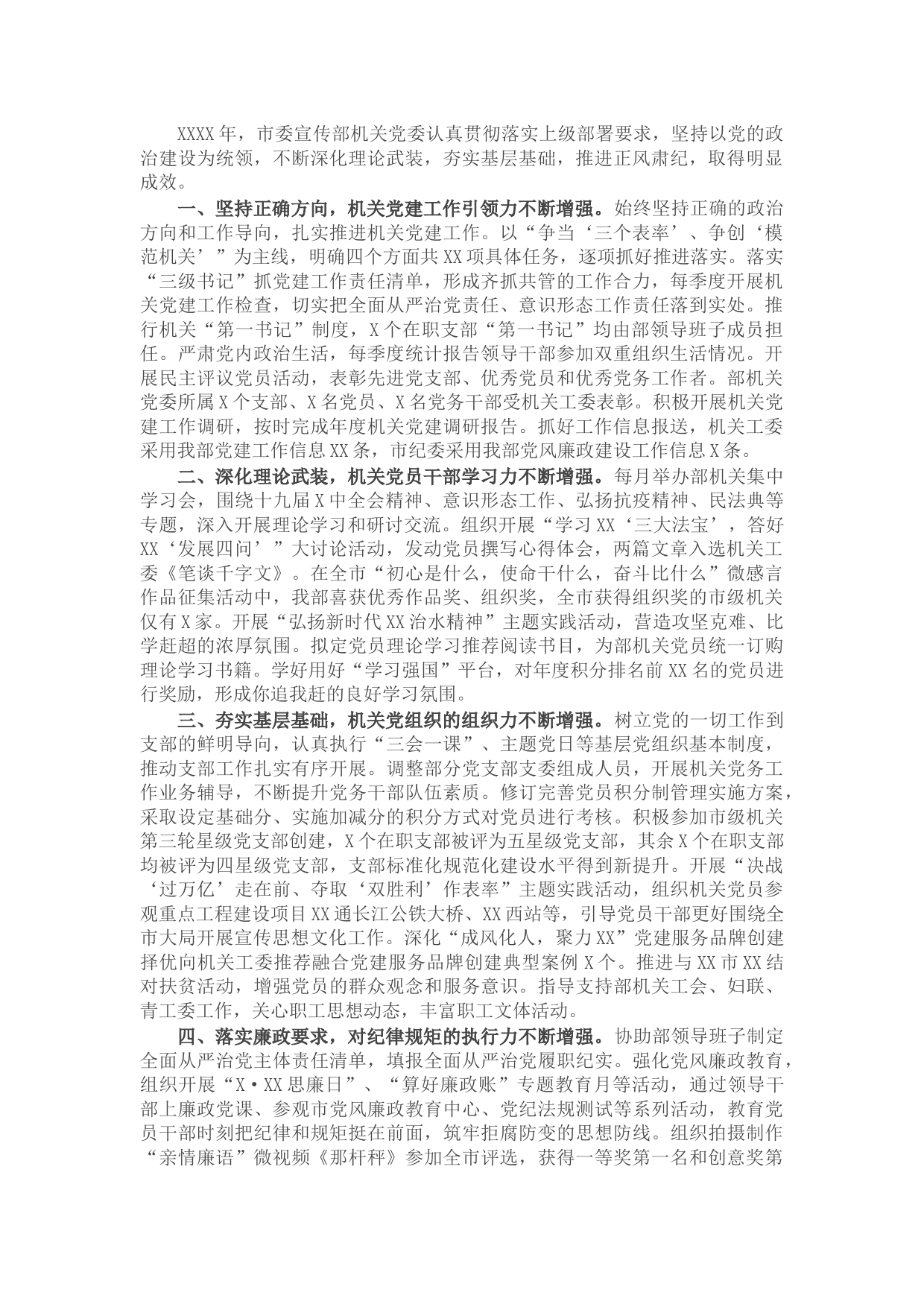 2021年机关党建工作述职报告