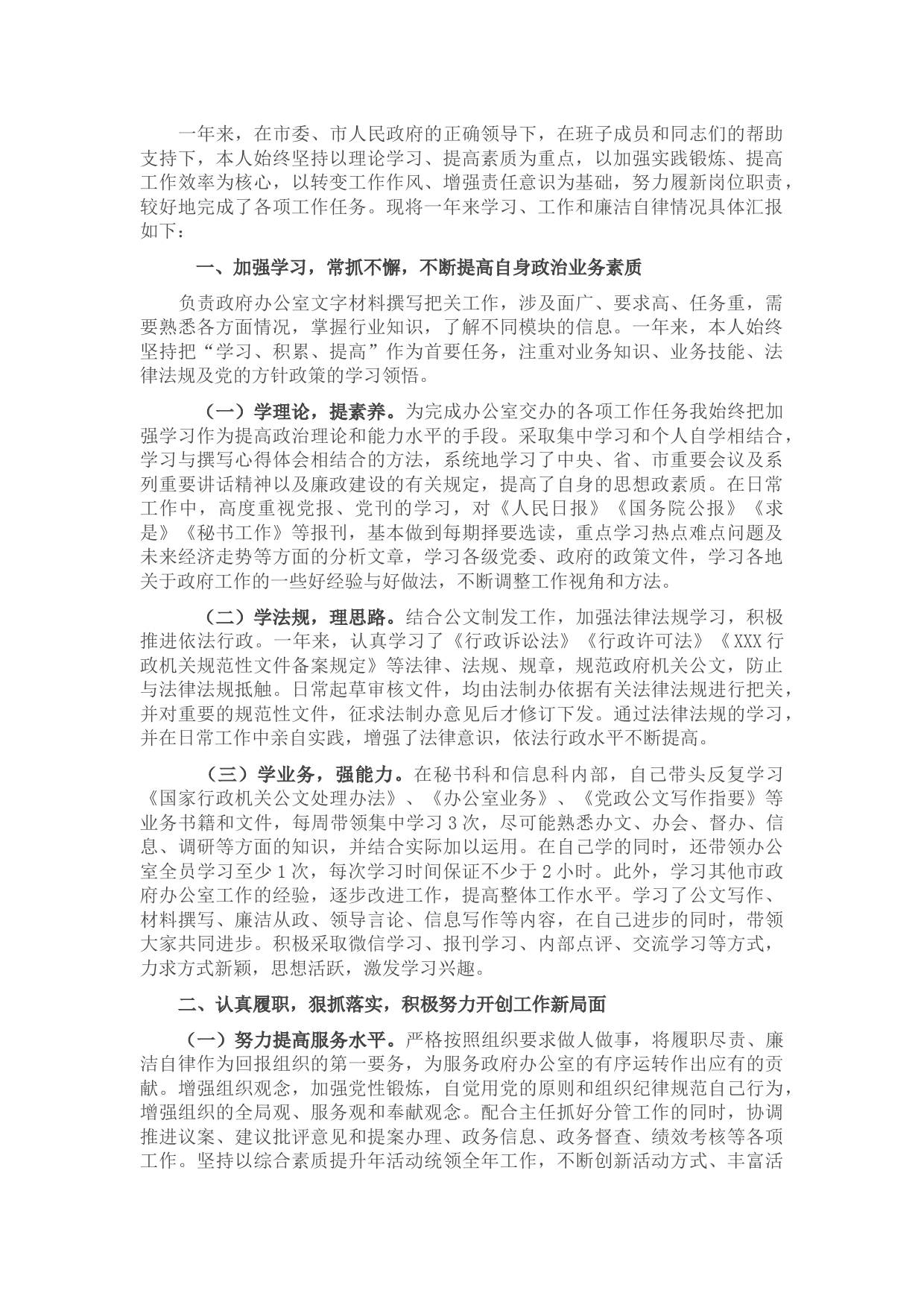 2021年述职述德述廉报告