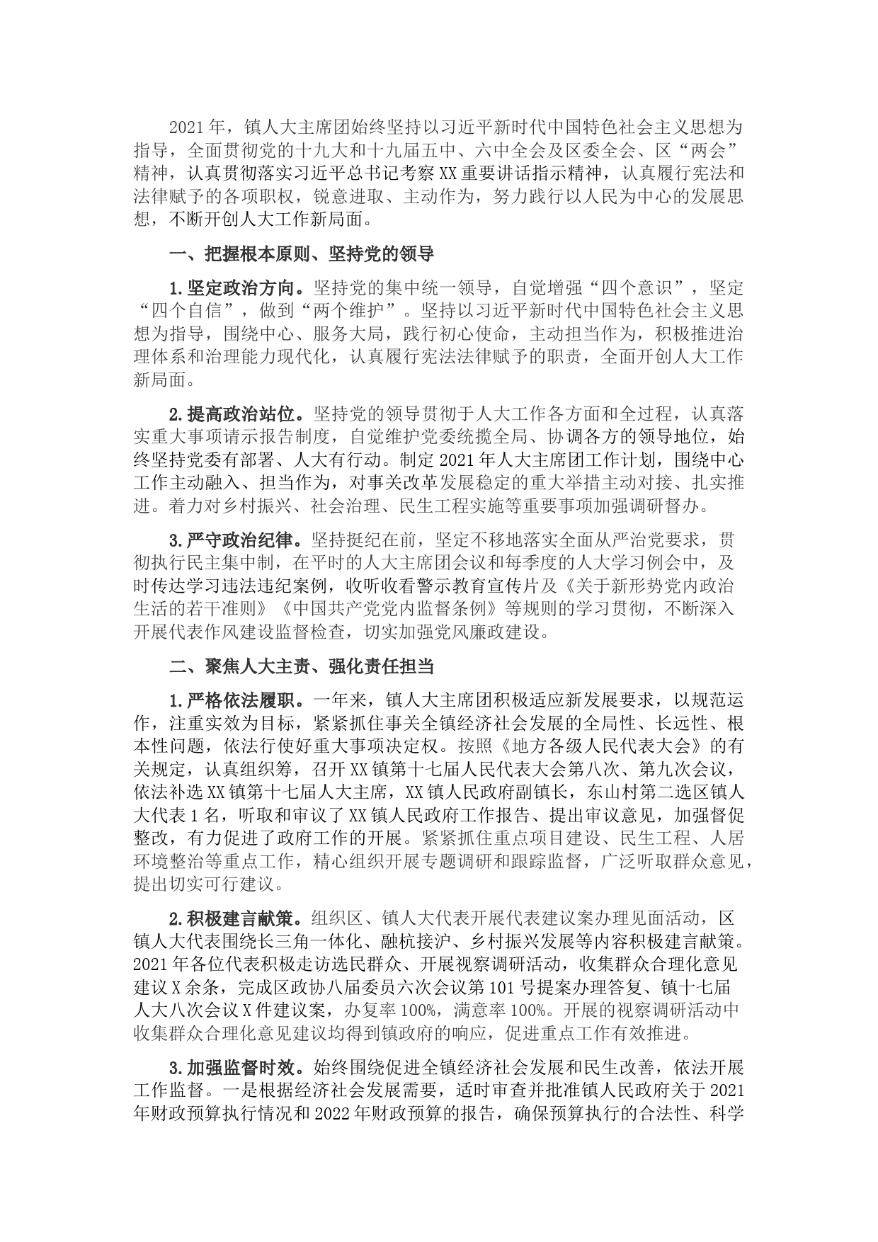 2021年镇人大工作情况汇报