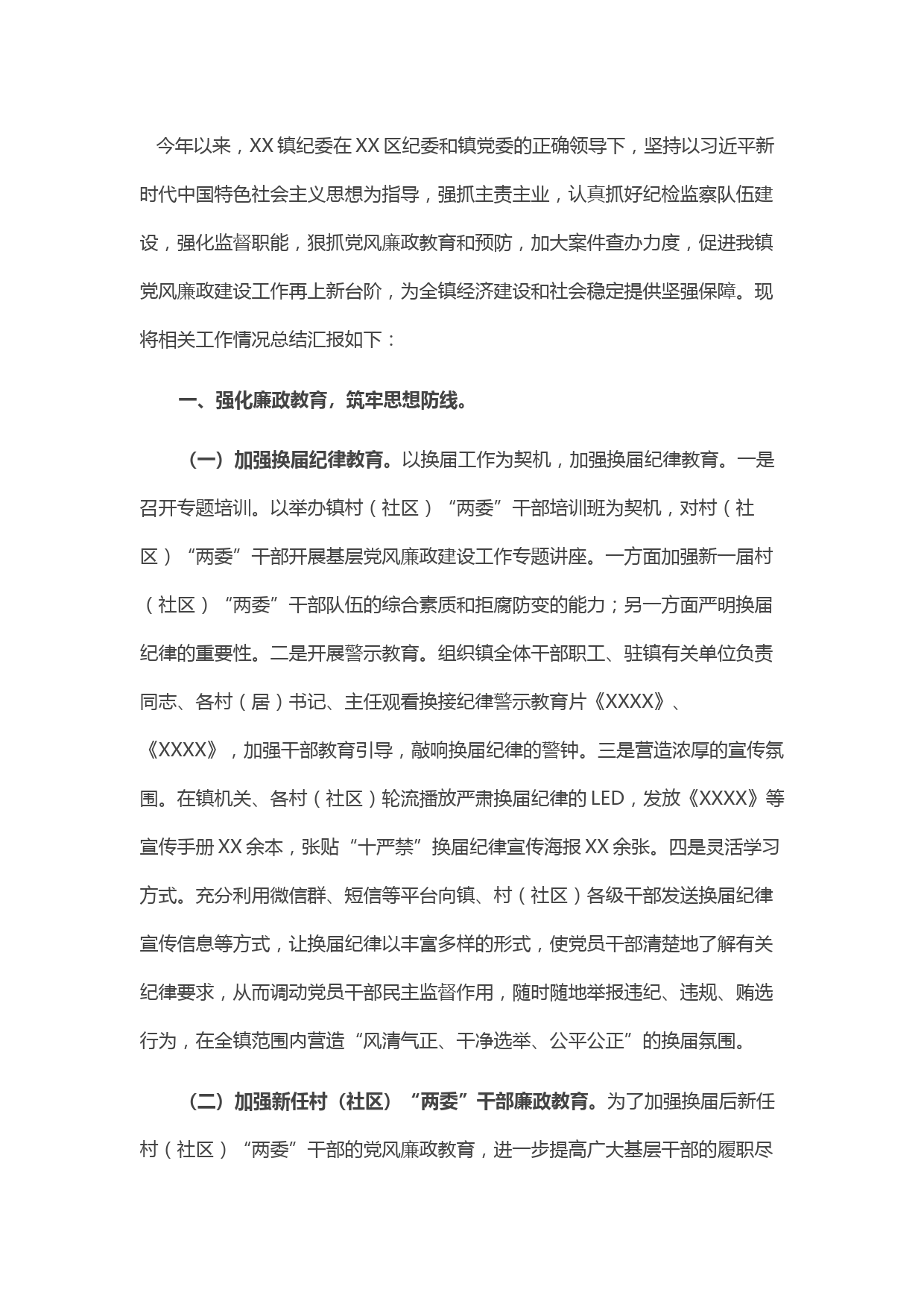 2021年镇纪检监察工作年度总结