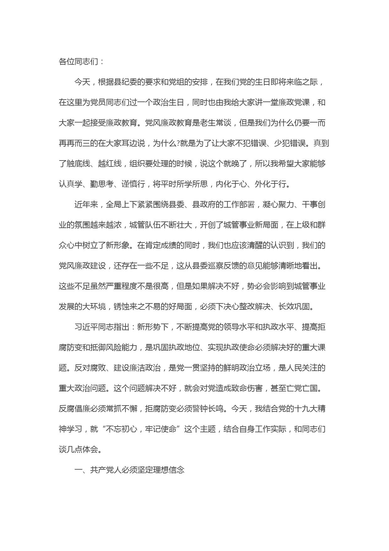 2021年领导干部廉政教育党课讲稿材料