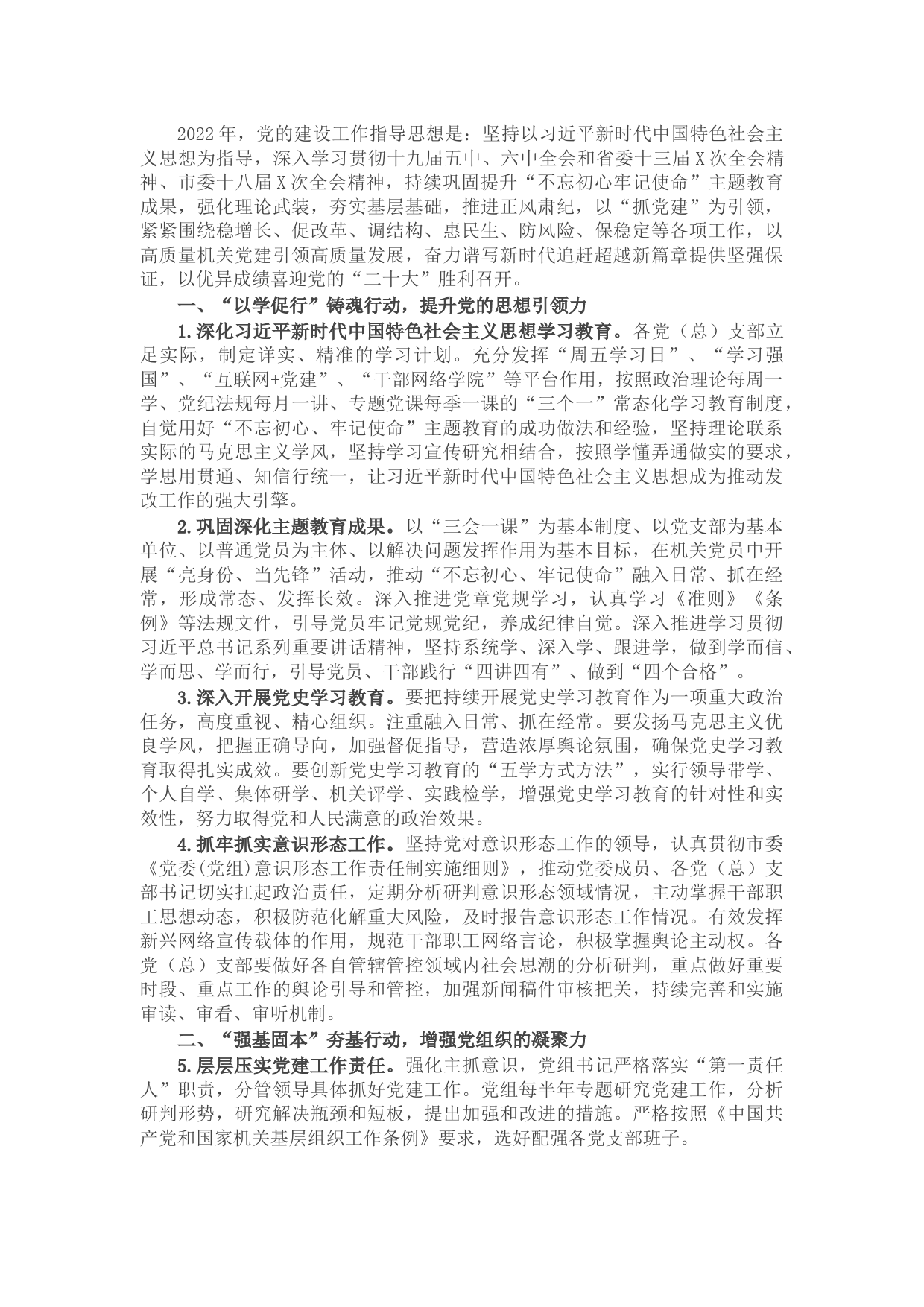 2022年党建工作思路