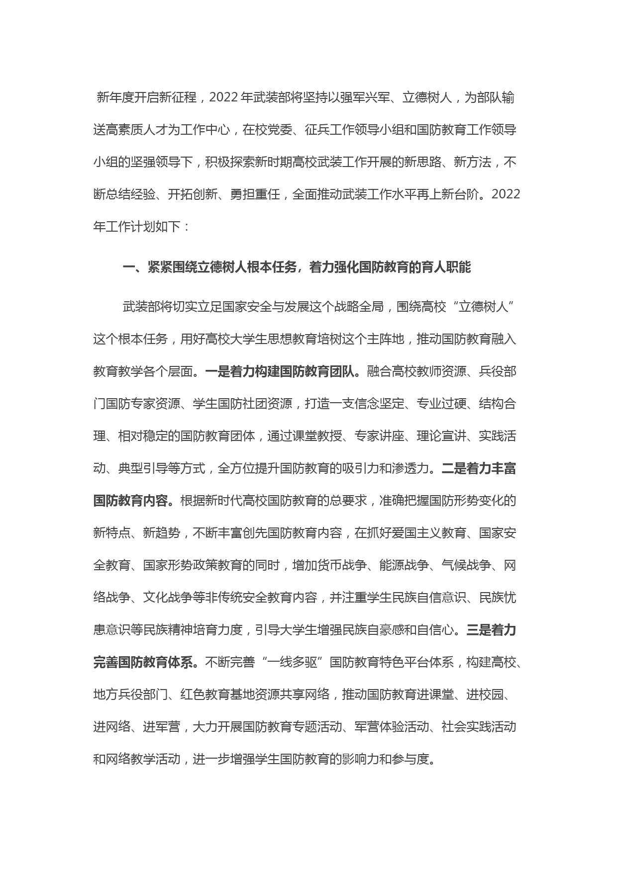 2022年度高校武装部工作计划