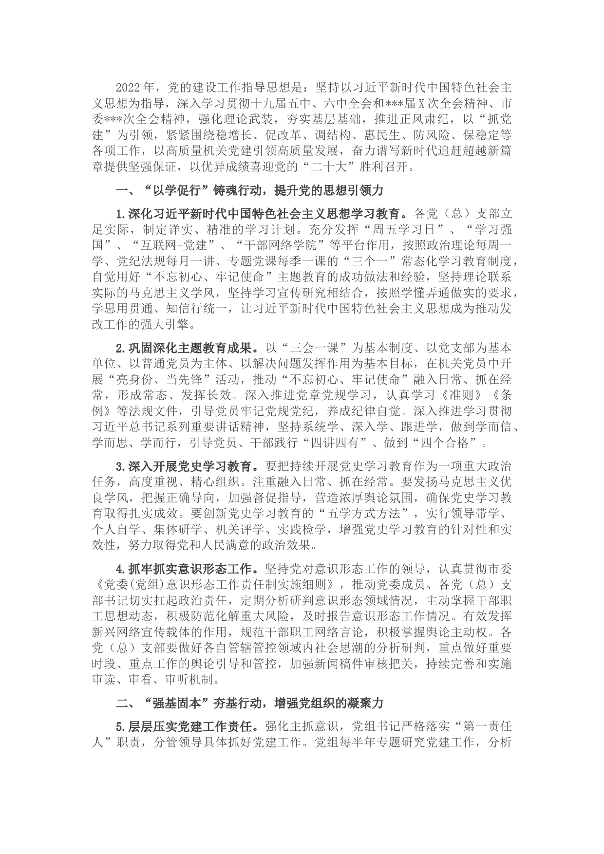 2022年机关党建工作思路