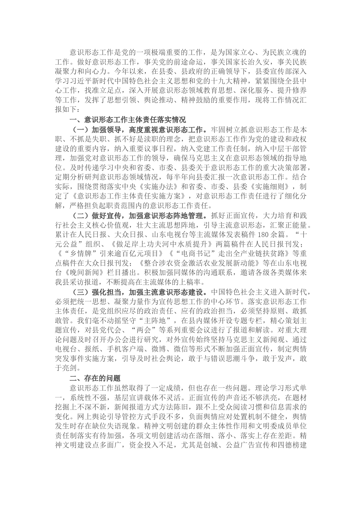 县委宣传部关于意识形态工作责任制落实情况的自查报告