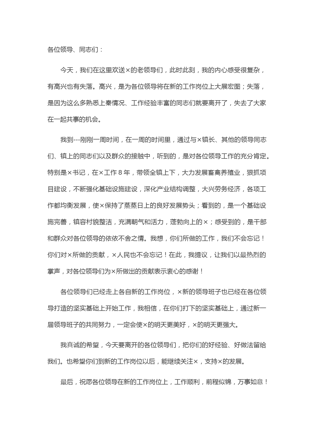 20210302在领导干部欢送会上的的讲话